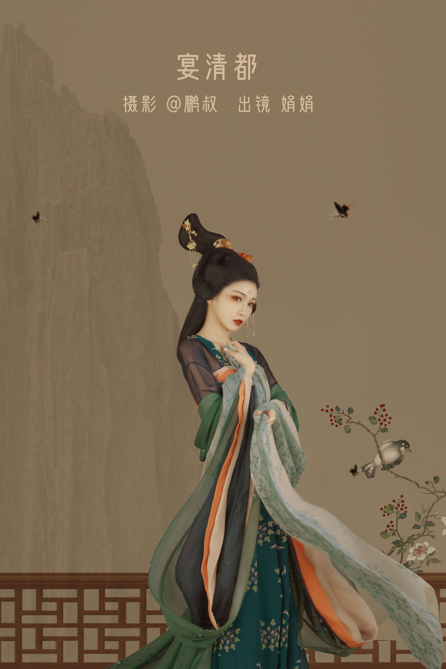 娟娟 – 《宴清都》[22P]