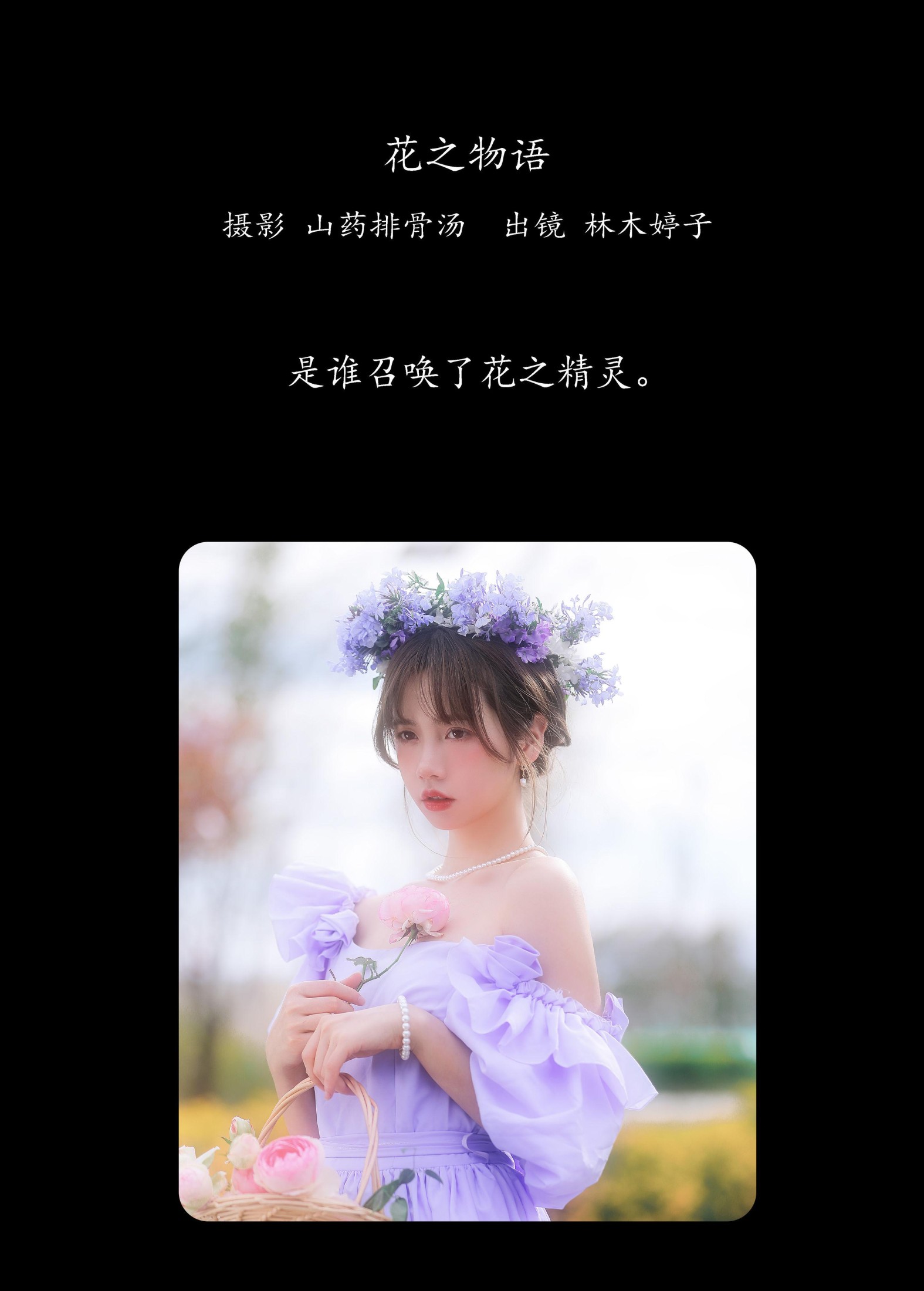 林木婷子 – 《花之物语》[23P]