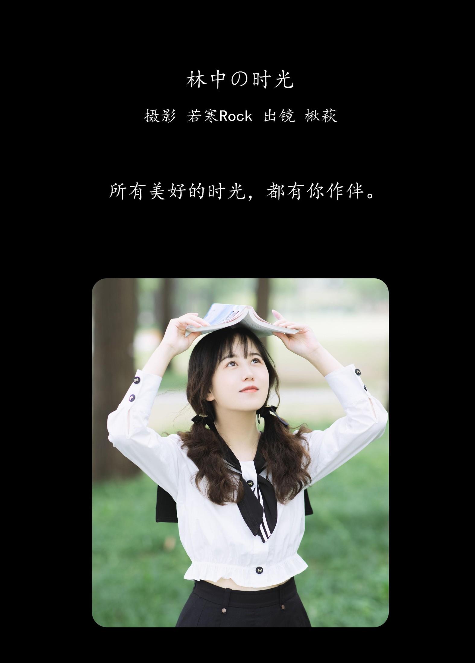 楸萩 – 《林中の时光》[25P]