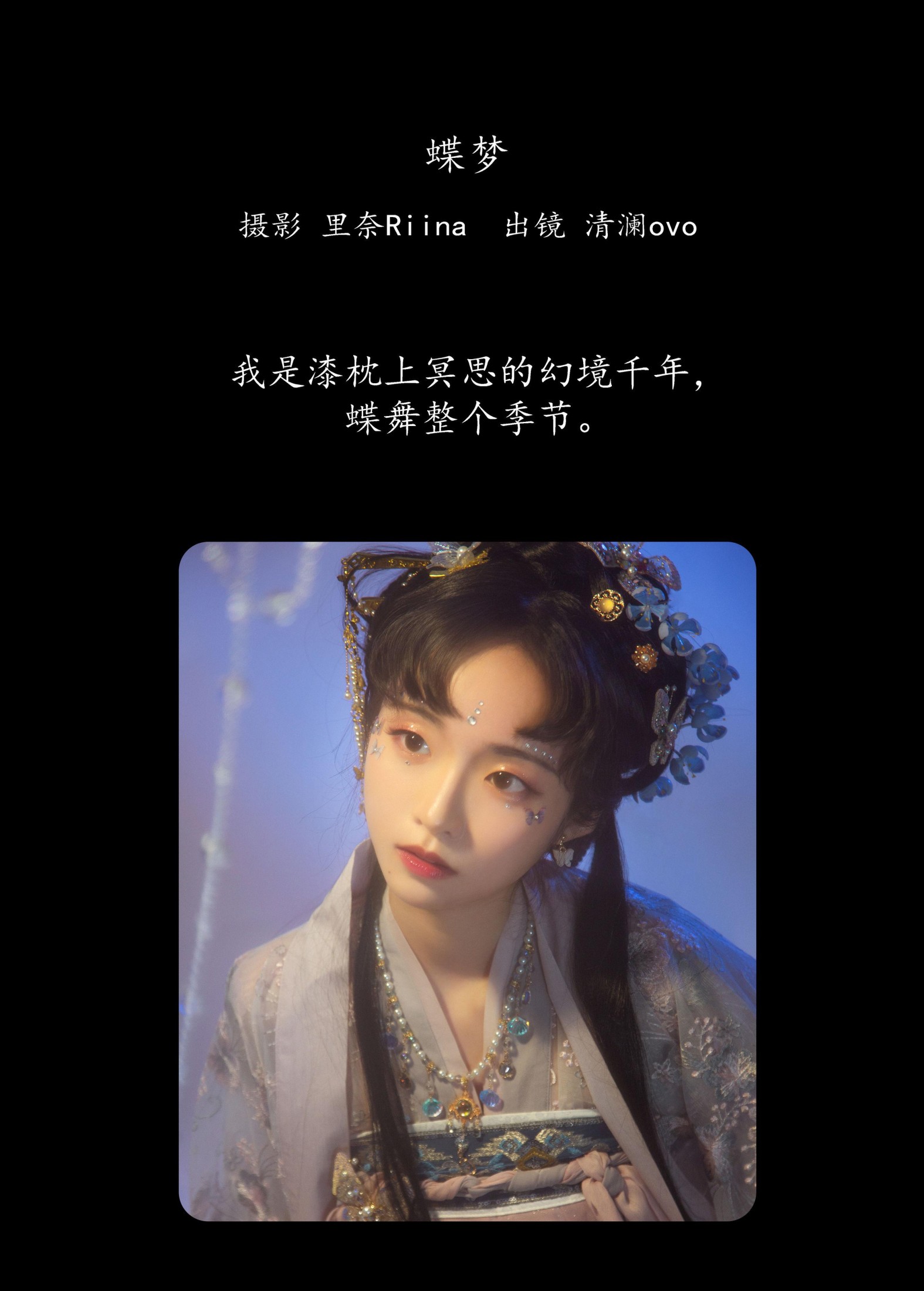 清澜ovo – 《蝶梦》[22P]