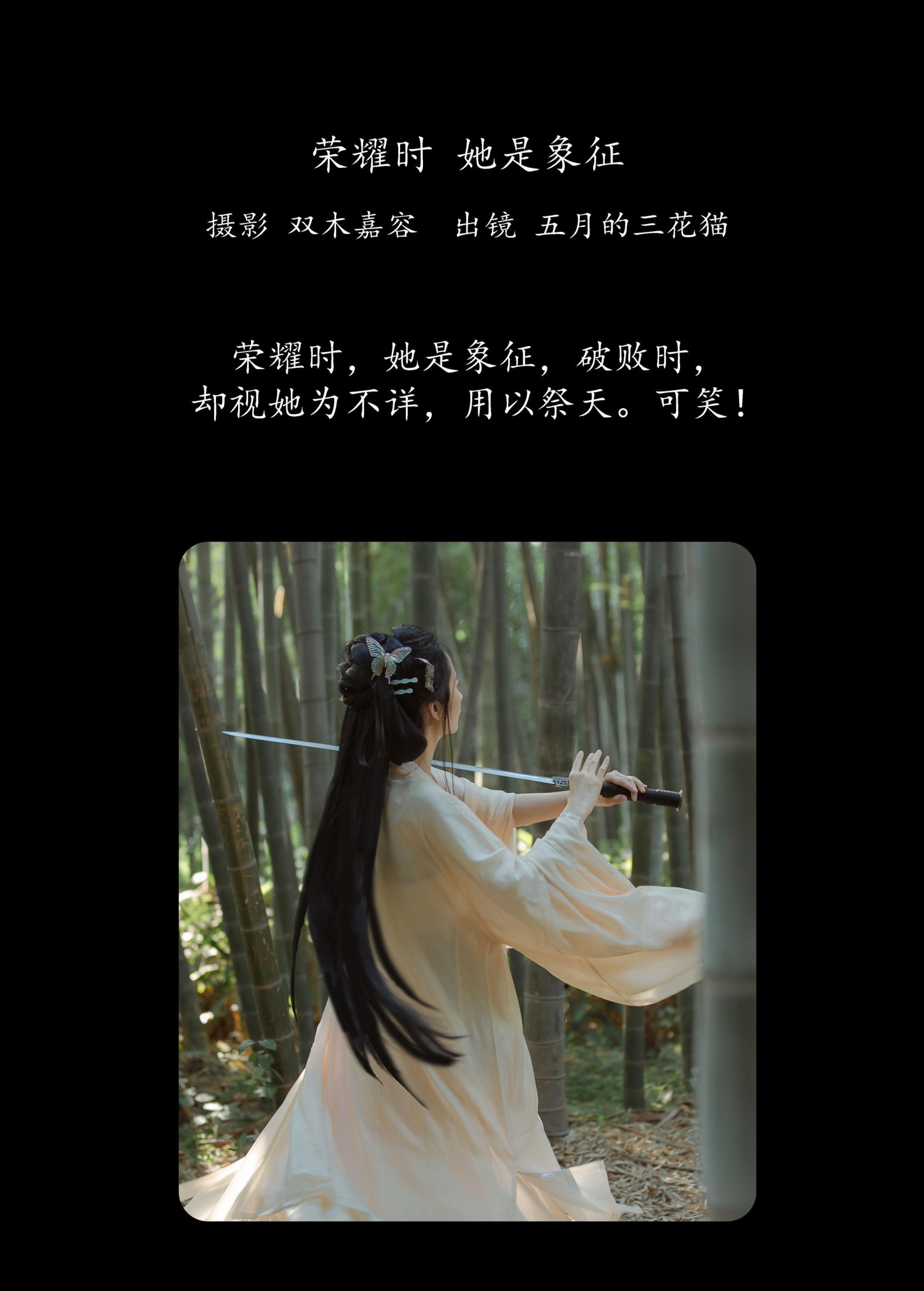 五月的三花猫 – 《荣耀时，她是象征》[22P]