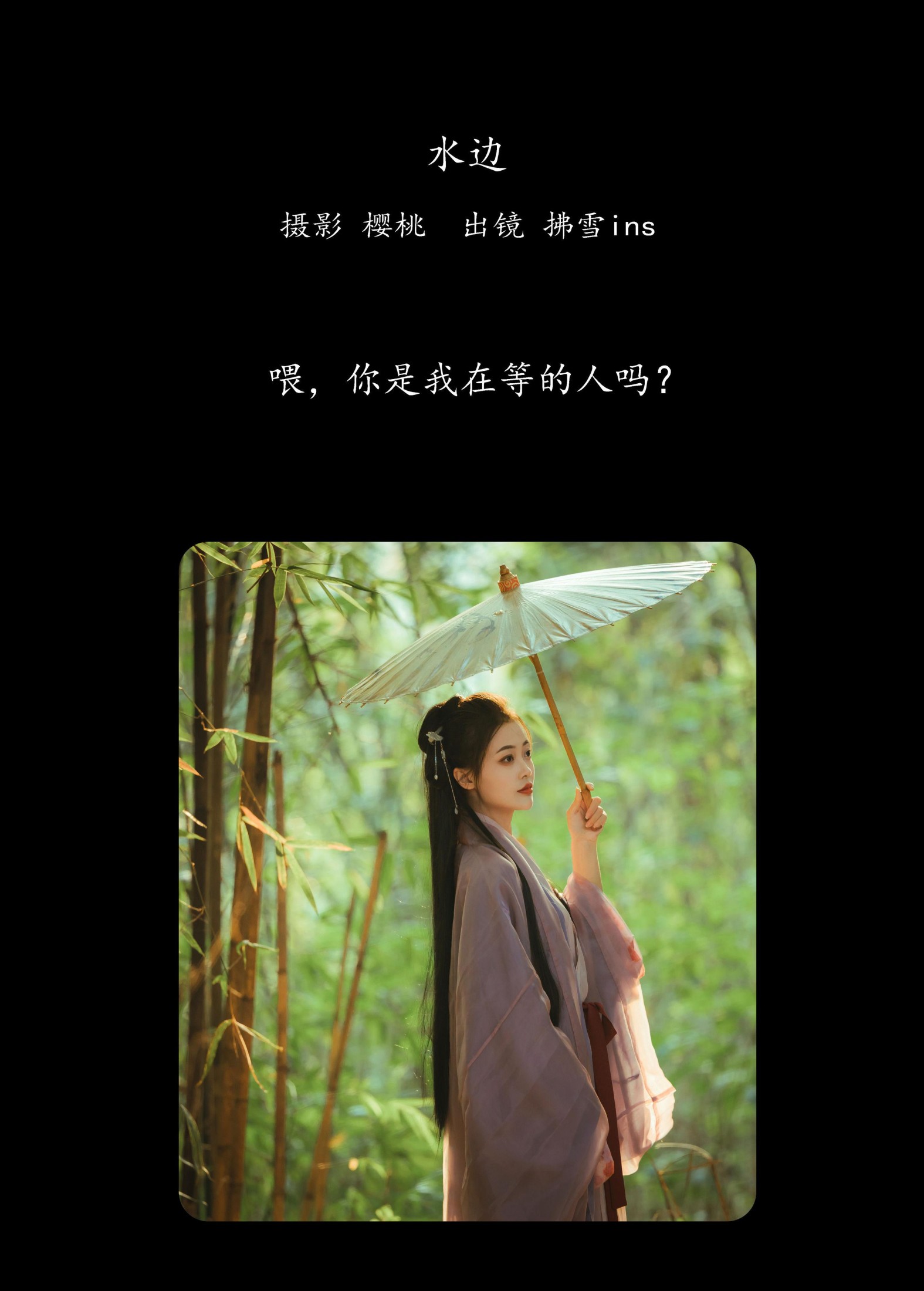 拂雪ins – 《水边》[30P] 插图2