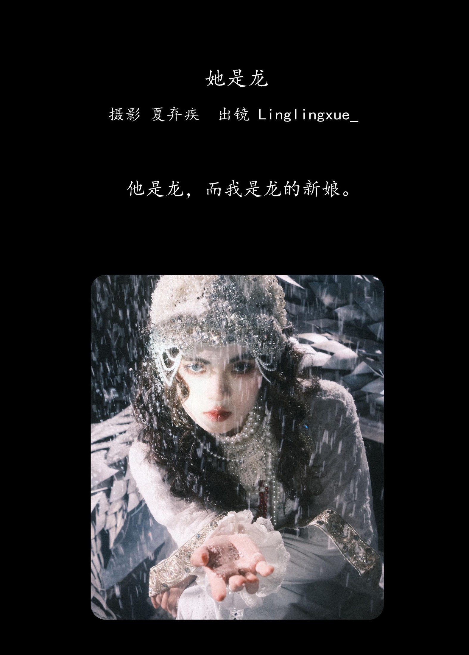凌雪 – 《她是龙》[29P] 插图2