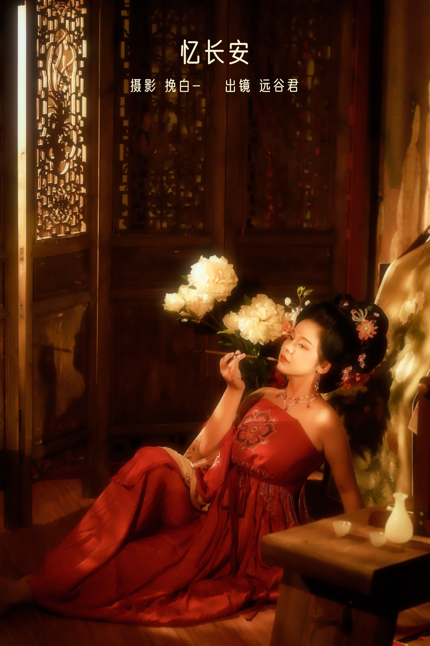远谷君 – 《忆长安》[22P]
