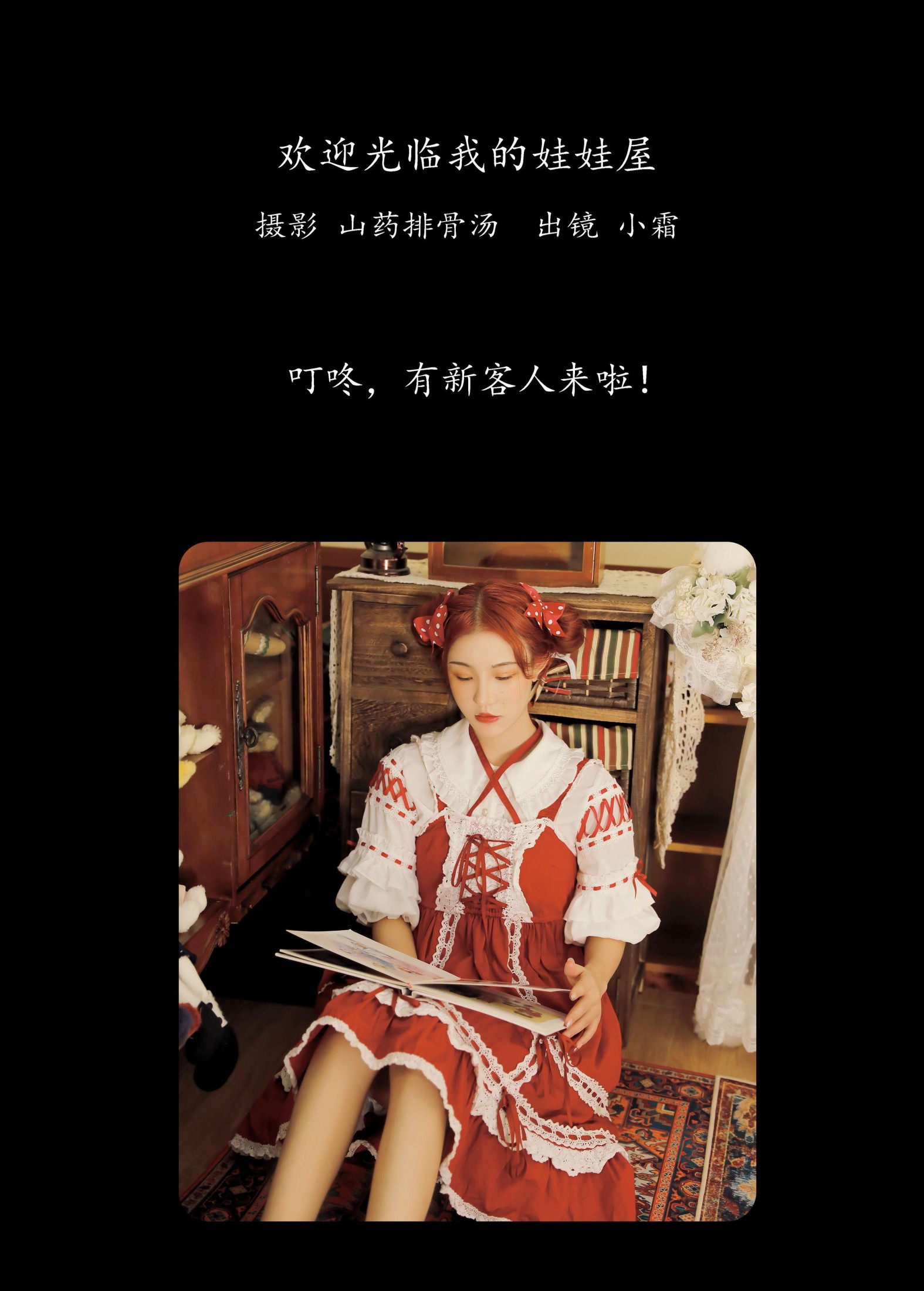 小霜 – 《欢迎光临我的娃娃屋》[31P]