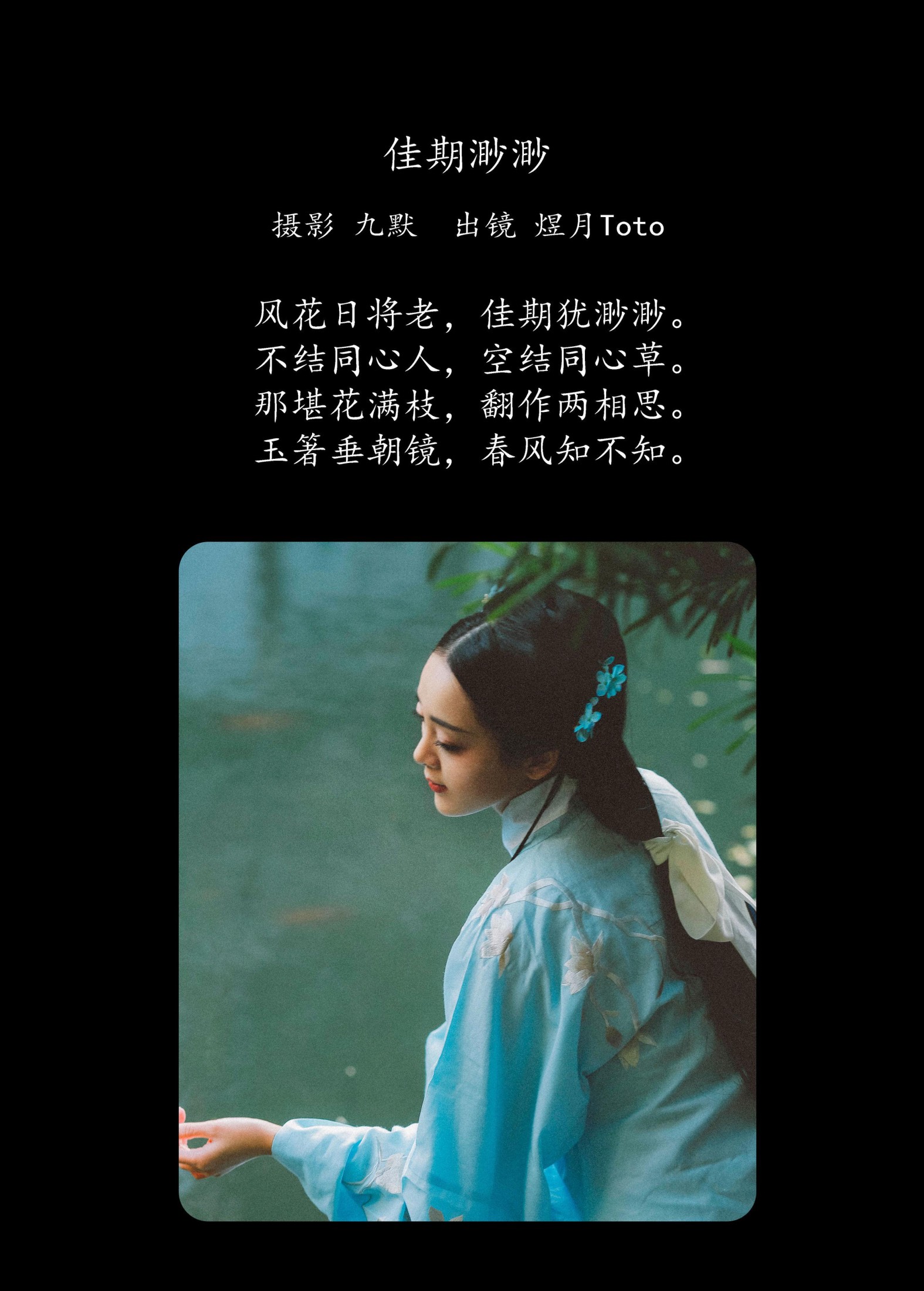 煜月Toto – 《佳期渺渺》[29P]