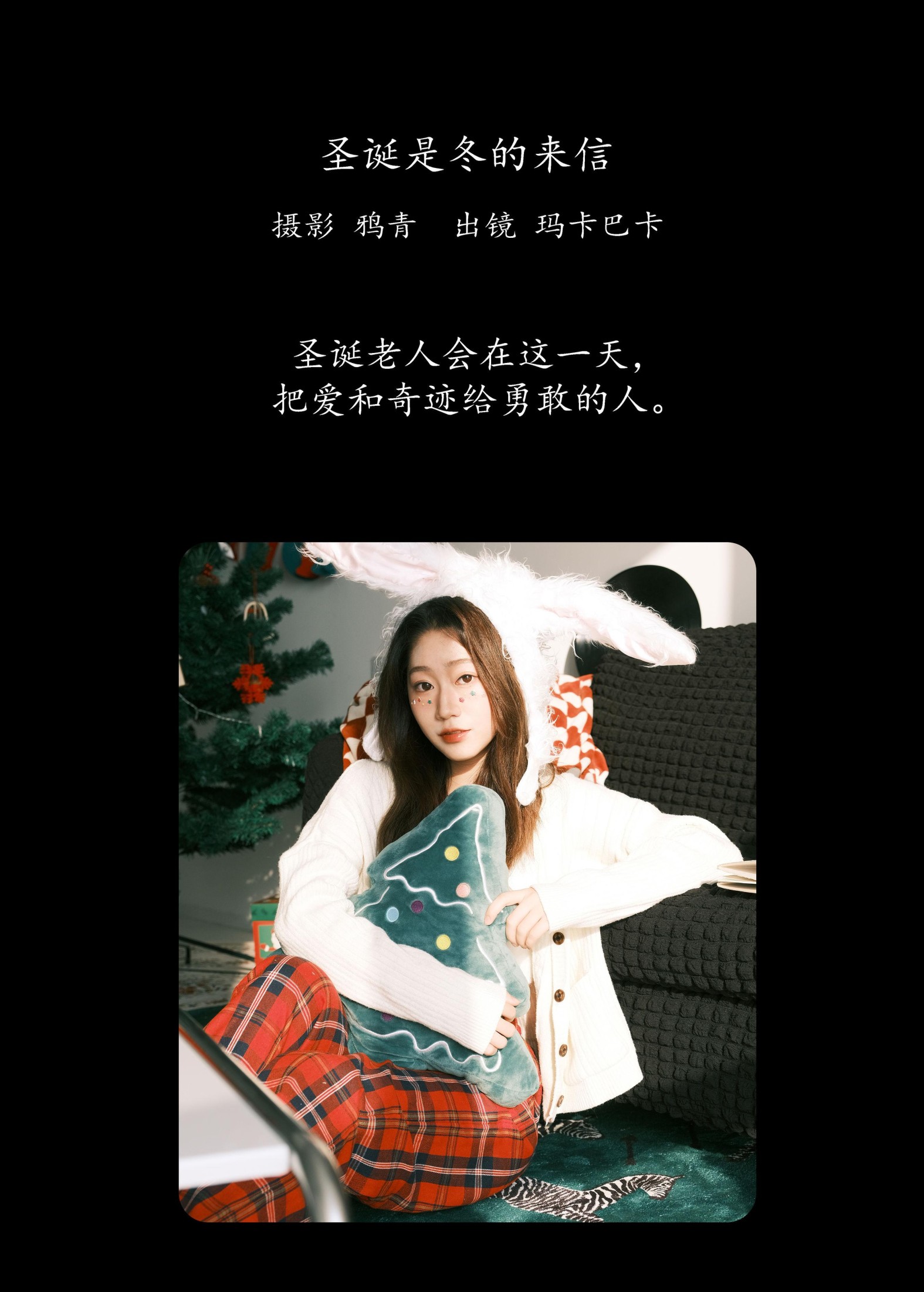 社恐的乱乱 – 《圣诞是冬的来信》[20P]