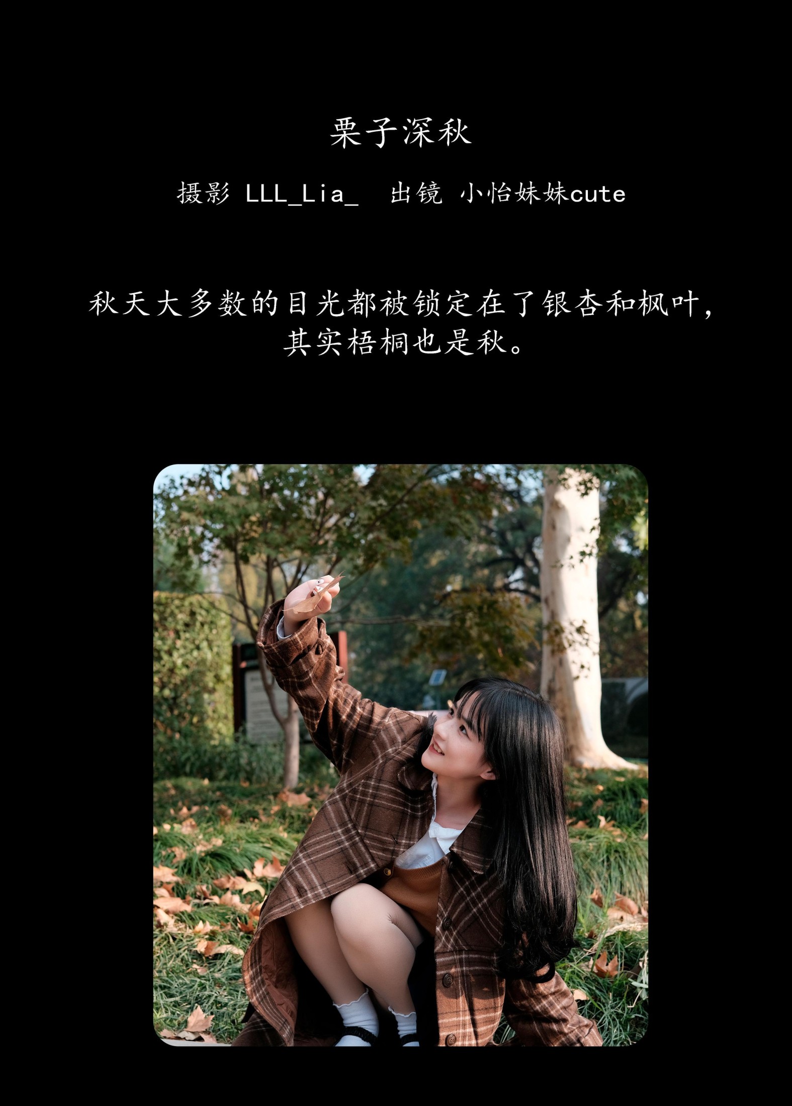 小怡妹妹cute – 《栗子深秋》[29P] 插图2
