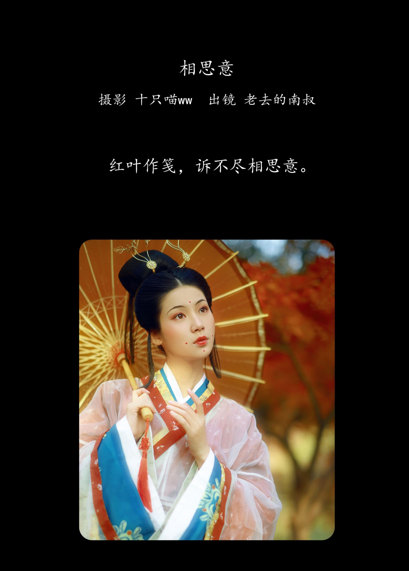 见南山 – 《相思意》[22P]