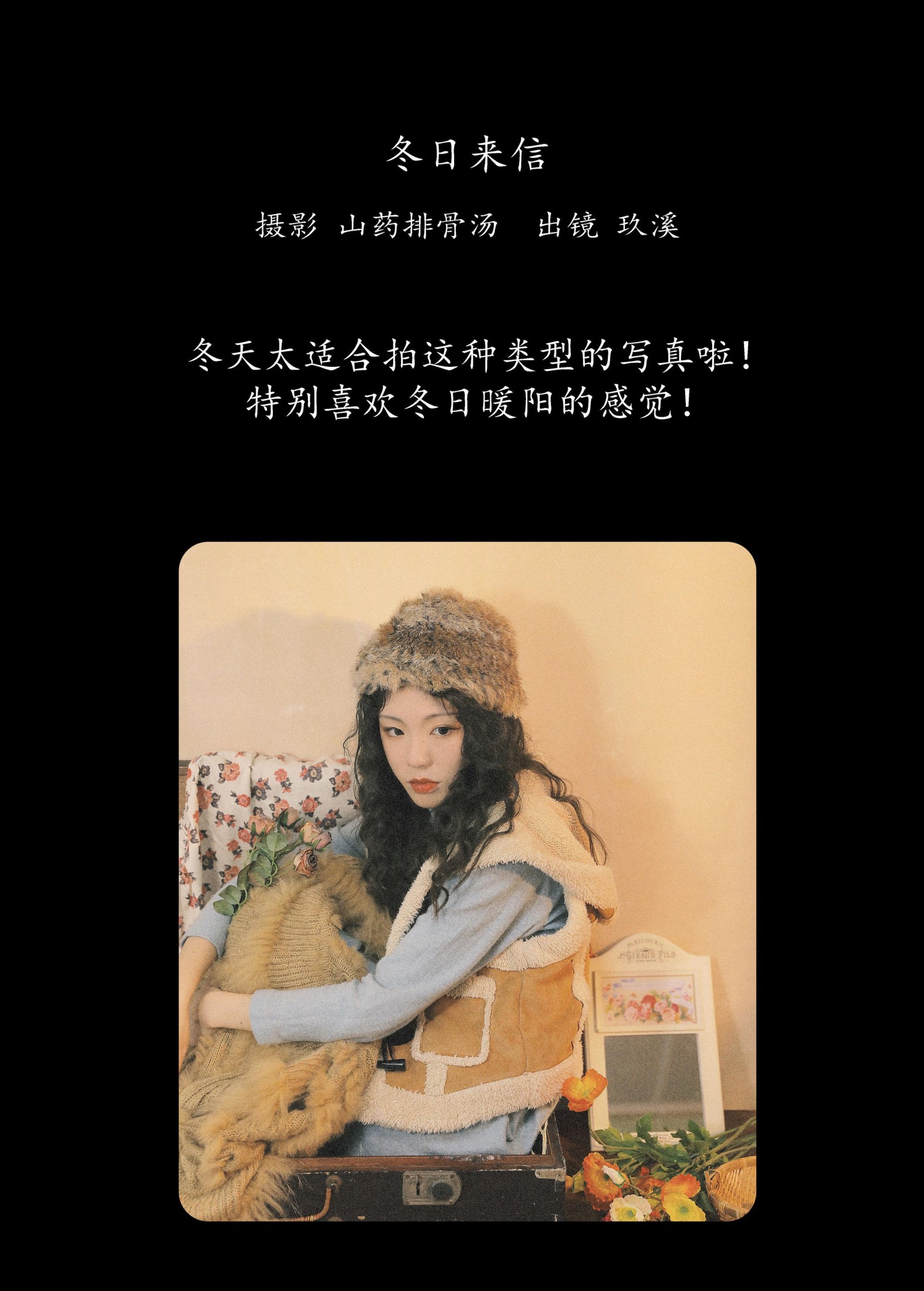 玖溪 – 《冬日来信》[21P] 插图2