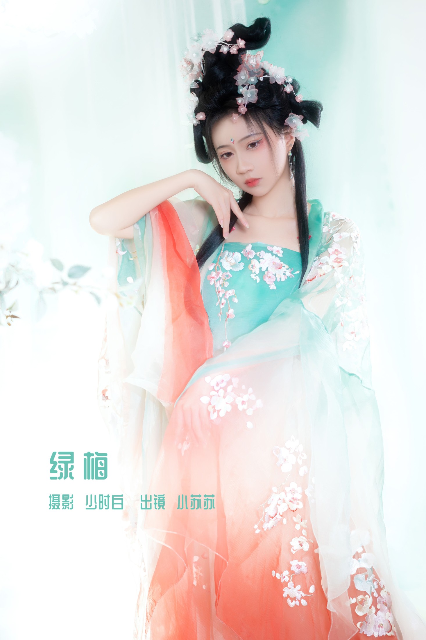 绮罗生的小苏苏 – 《绿梅》[28P]