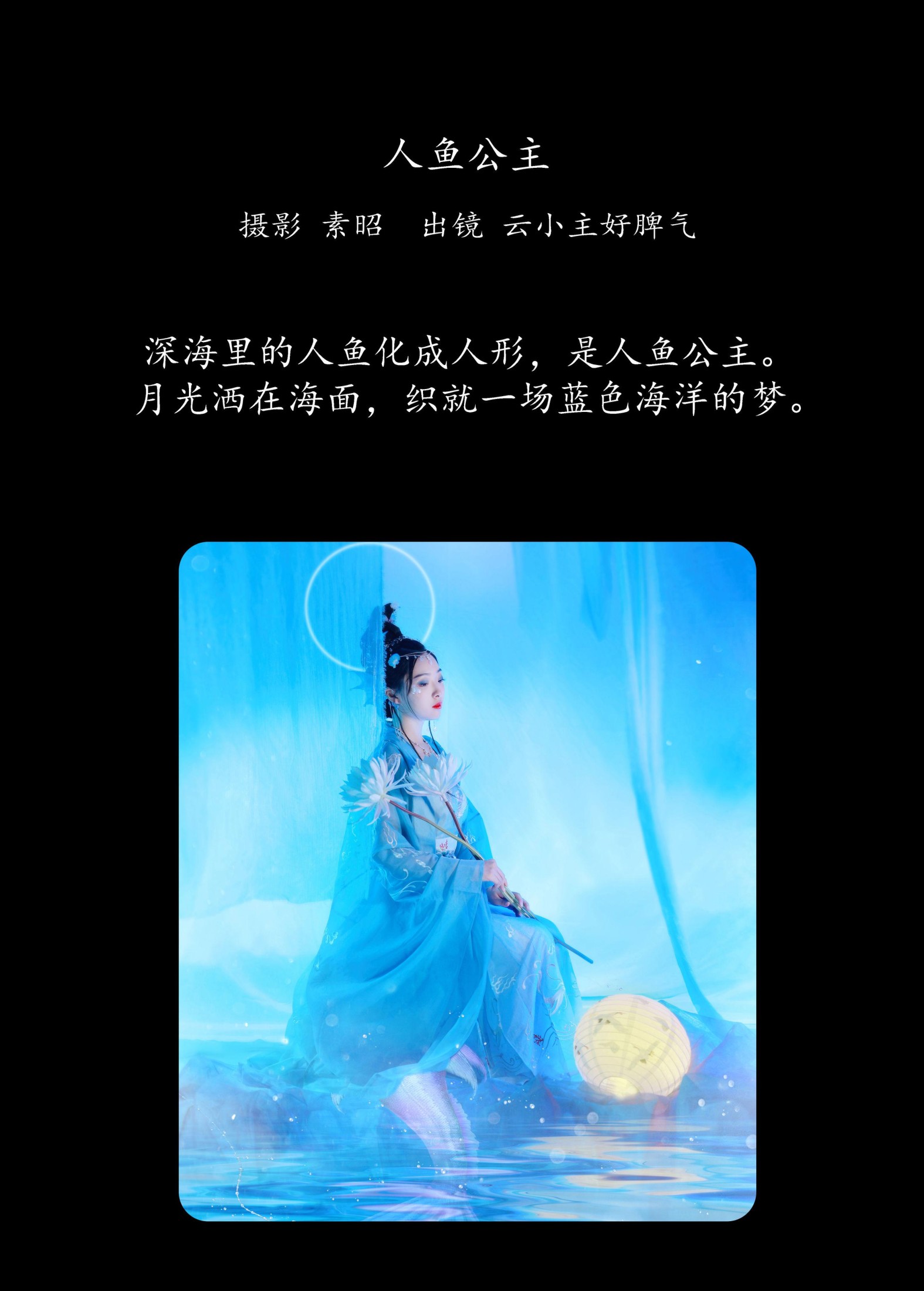 云小主好脾气 – 《人鱼公主》[20P] 插图2