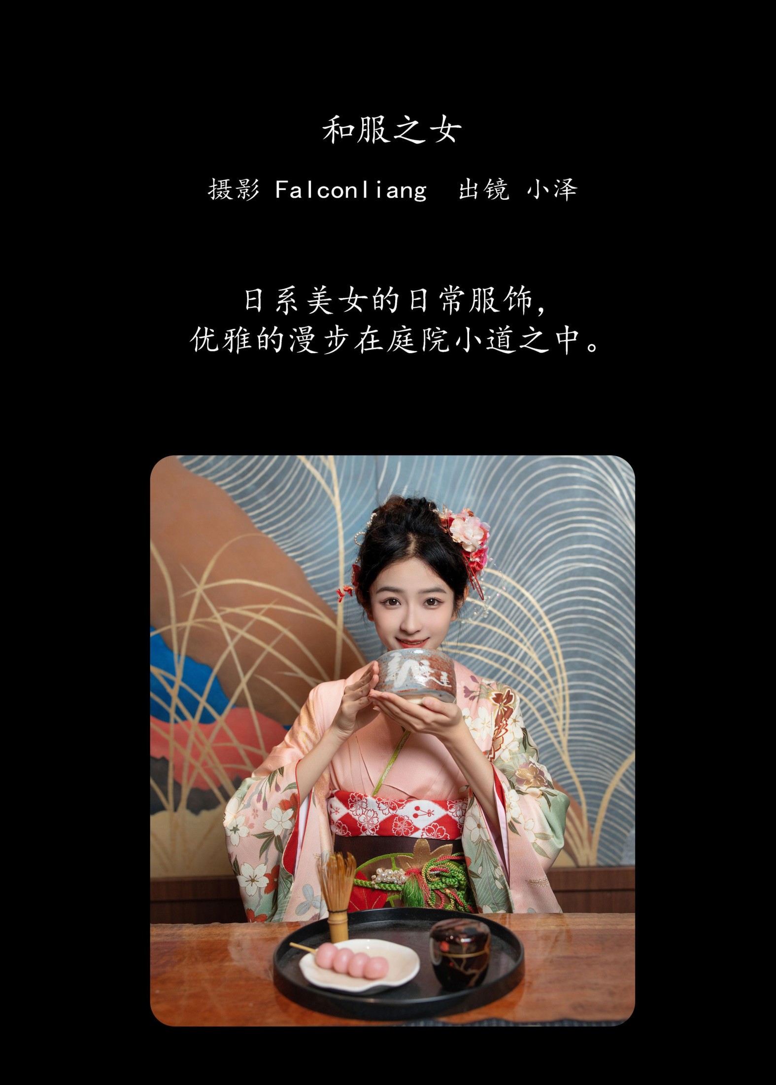 小泽 – 《和服之女》[35P] 插图2