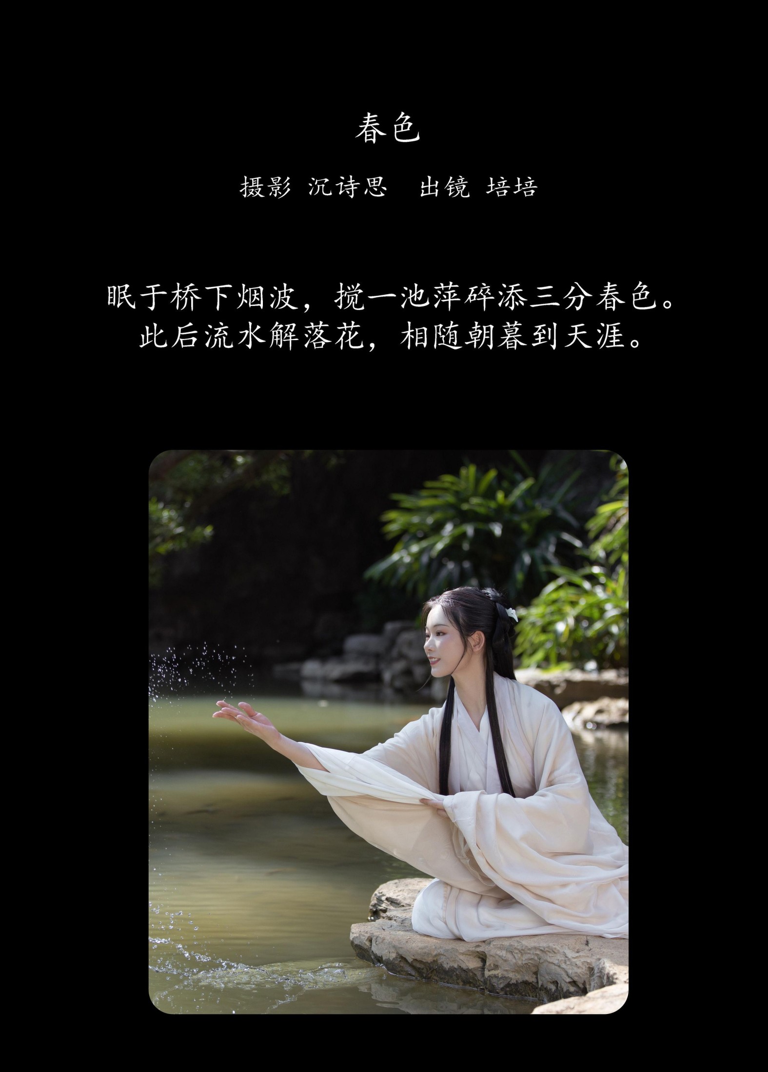 培培爱吃麦当劳 – 《春色》[34P]