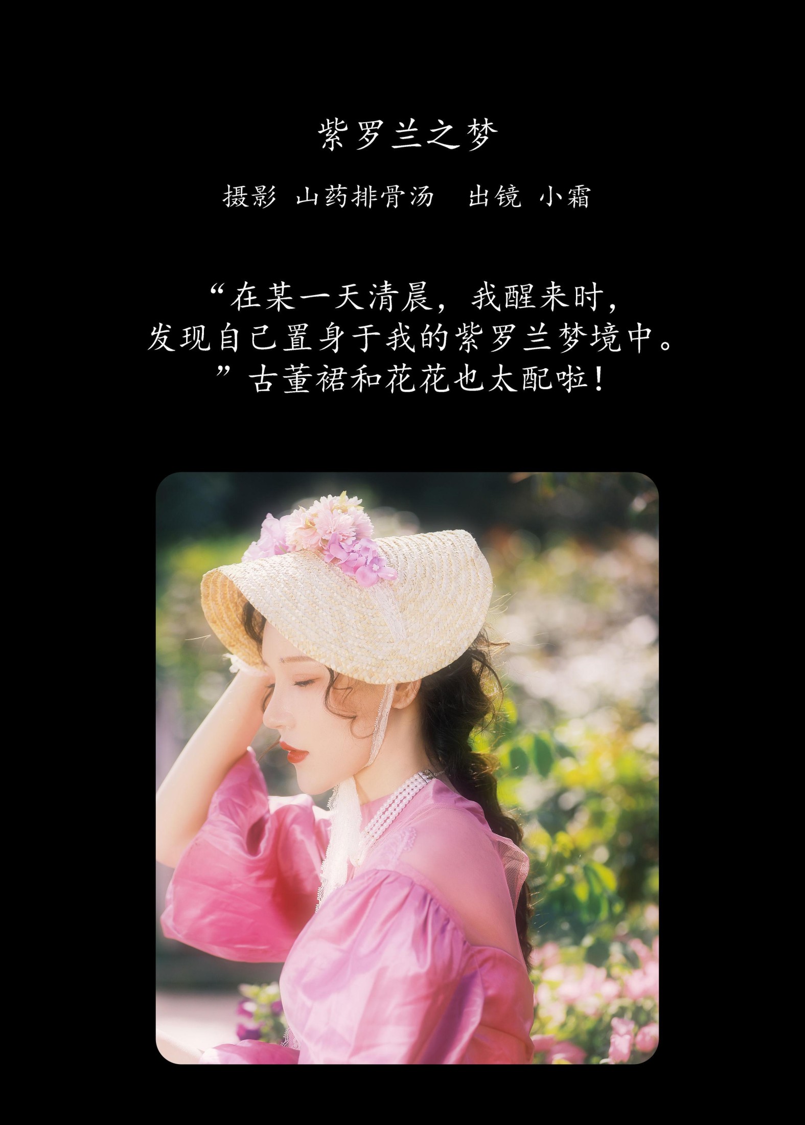 小霜 – 《紫罗兰之梦》[29P]