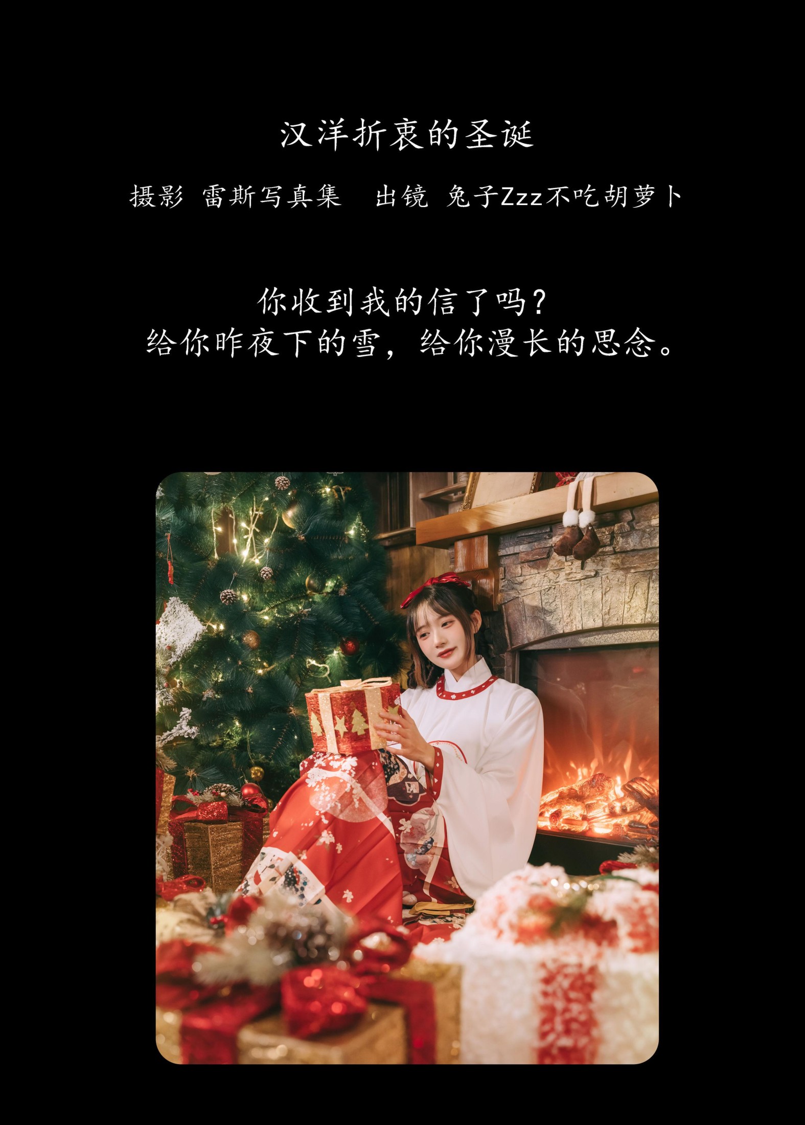 兔子Zzz不吃胡萝卜 – 《汉洋折衷的圣诞》[29P] 插图2