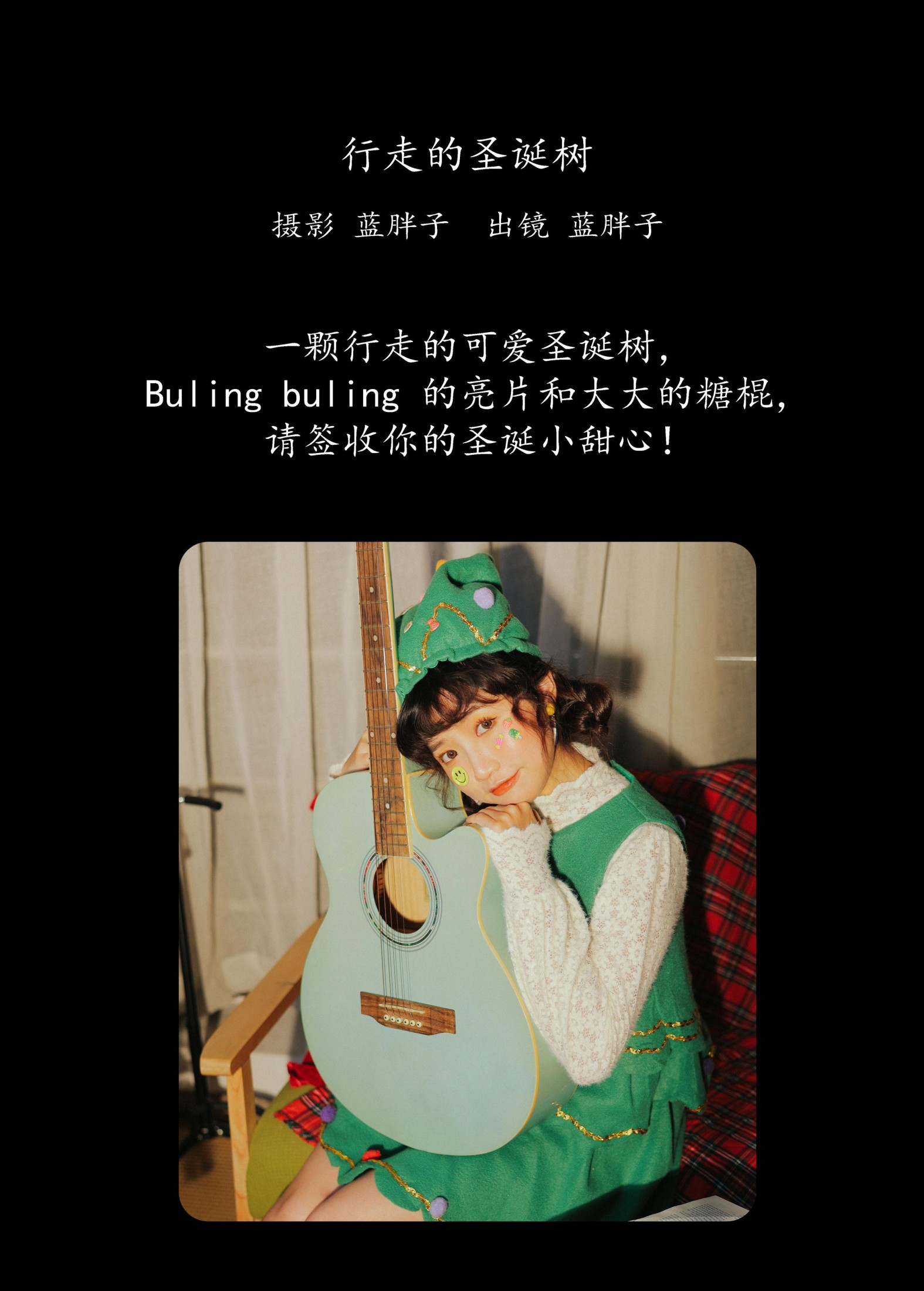 蓝胖子 – 《行走的圣诞树》[27P]