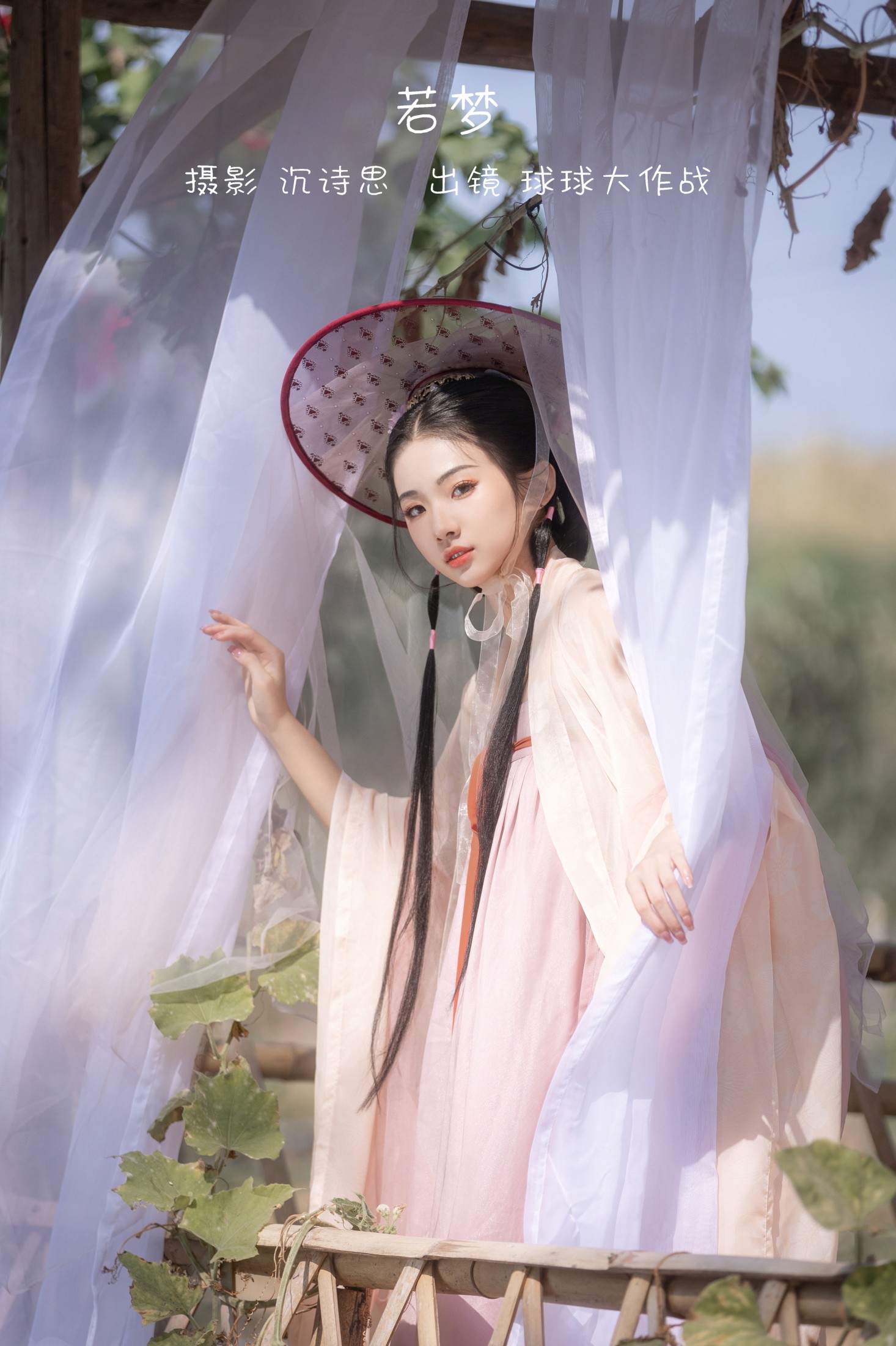 球球大作战 – 《若梦》[27P]