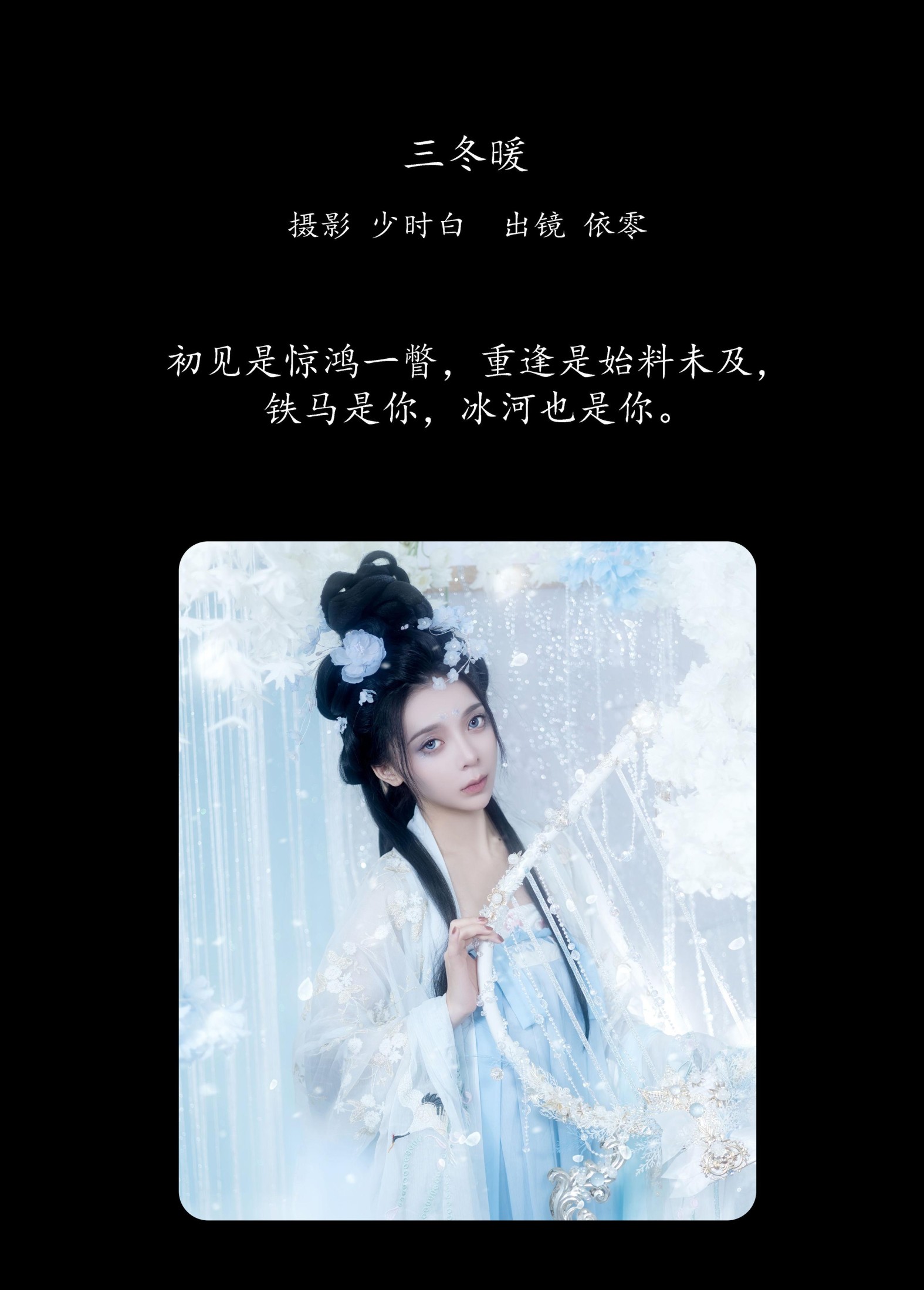 依零 – 《三冬暖》[29P]