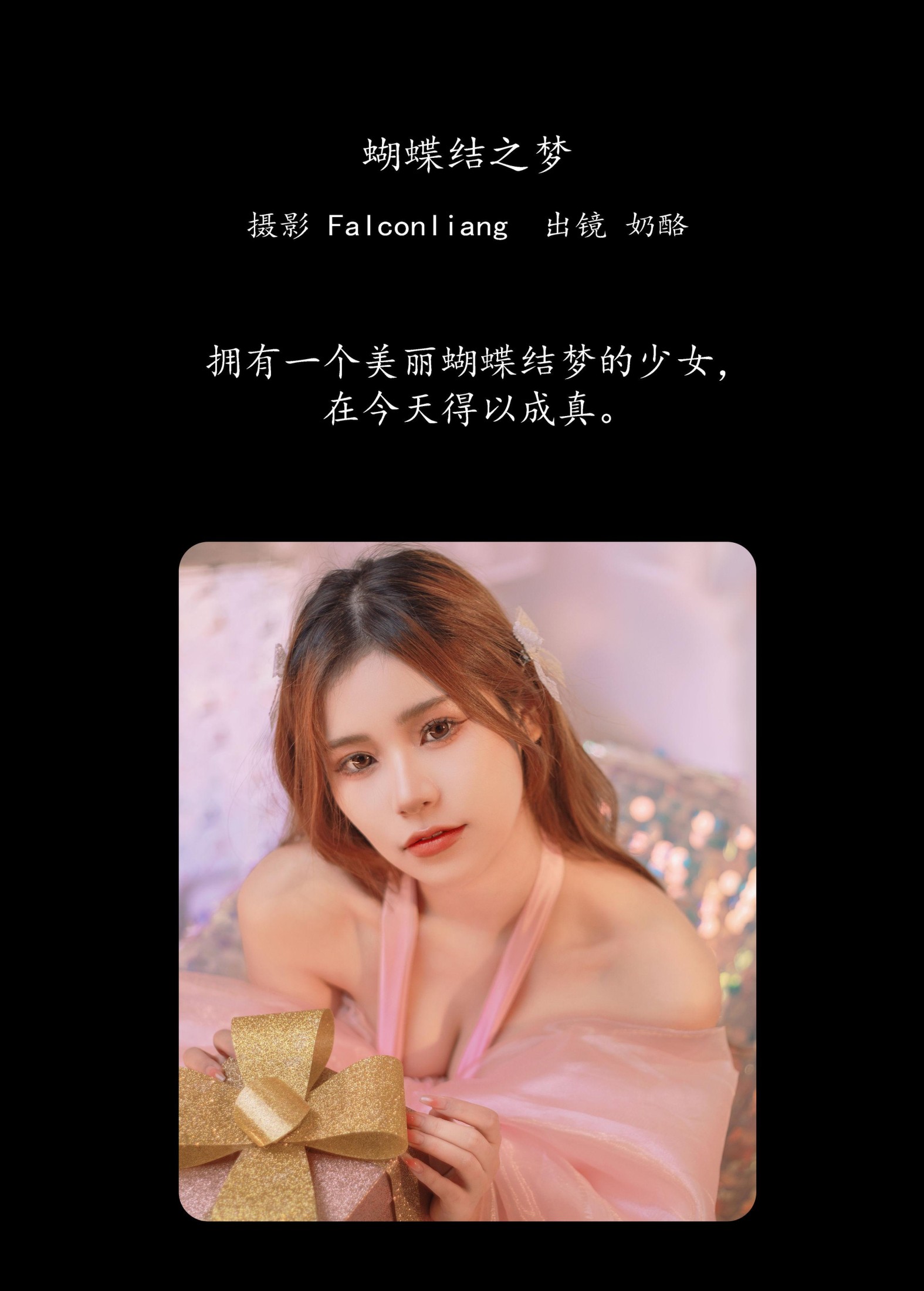 奶酪 – 《蝴蝶结之梦》[26P] 插图2