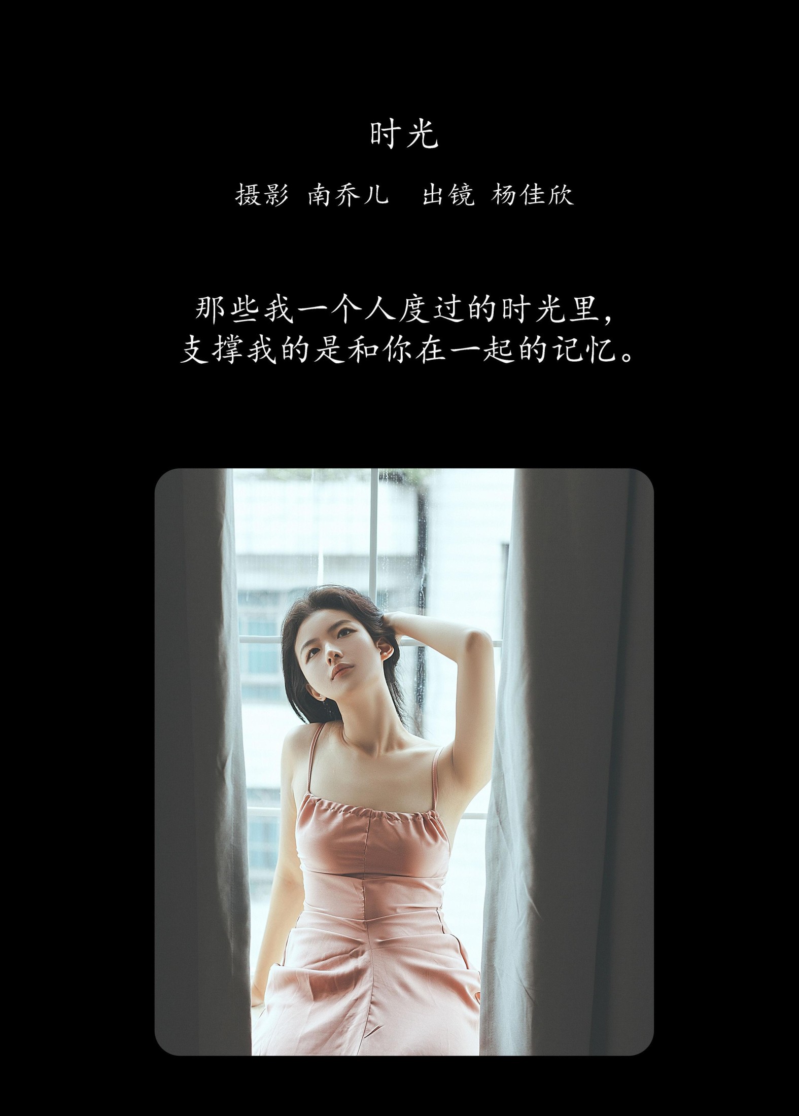 杨佳欣 – 《时光》[23P]