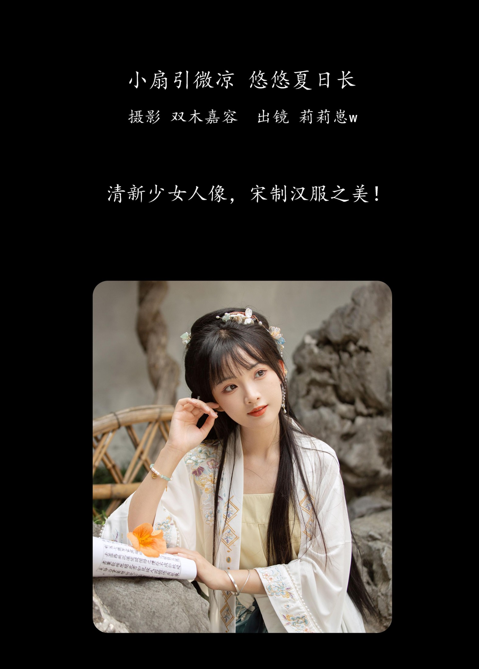 莉莉崽w – 《小扇引微凉，悠悠夏日长》[23P]