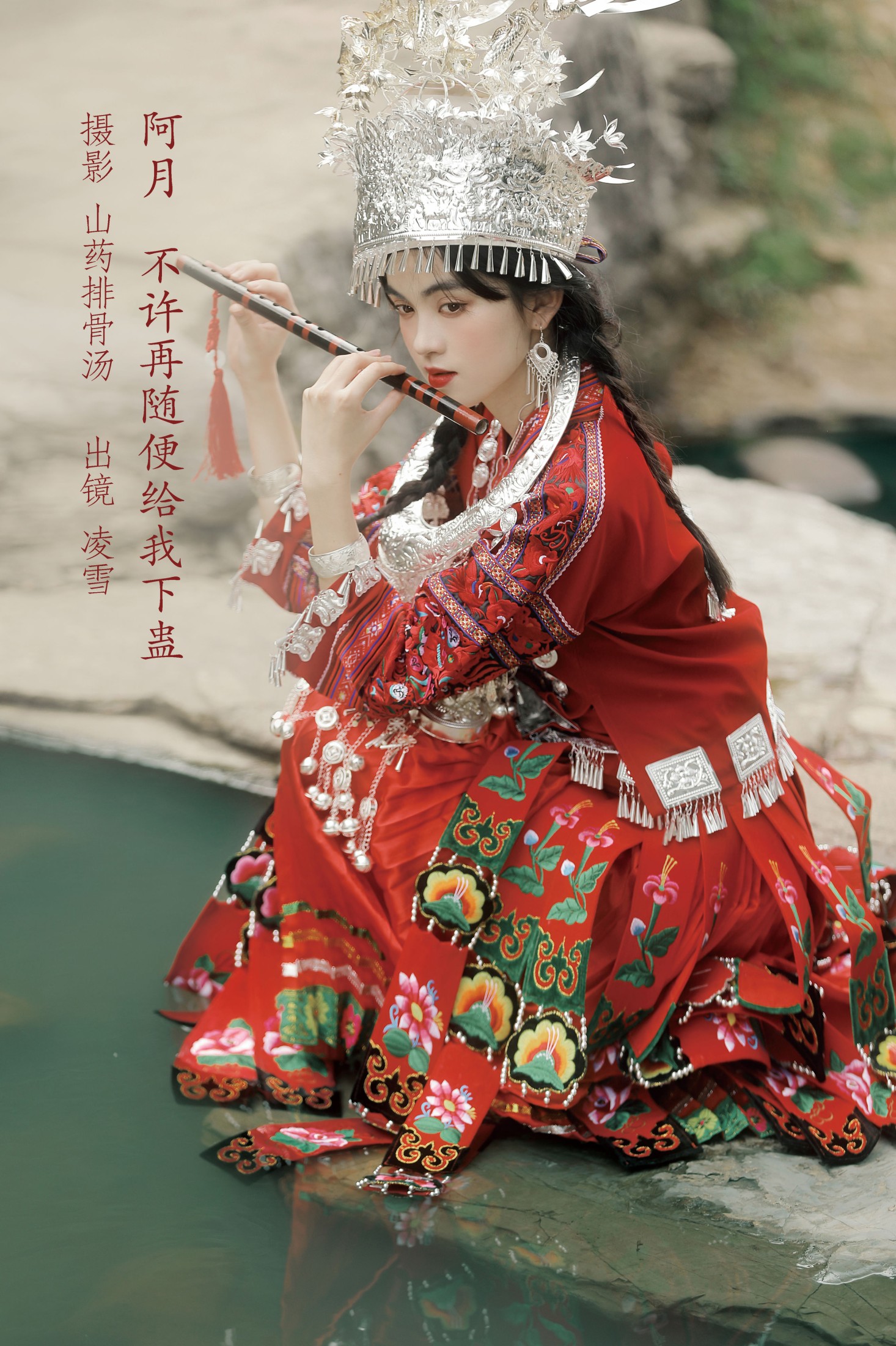 凌雪 – 《阿月，不许再随便给我下蛊》[23P]