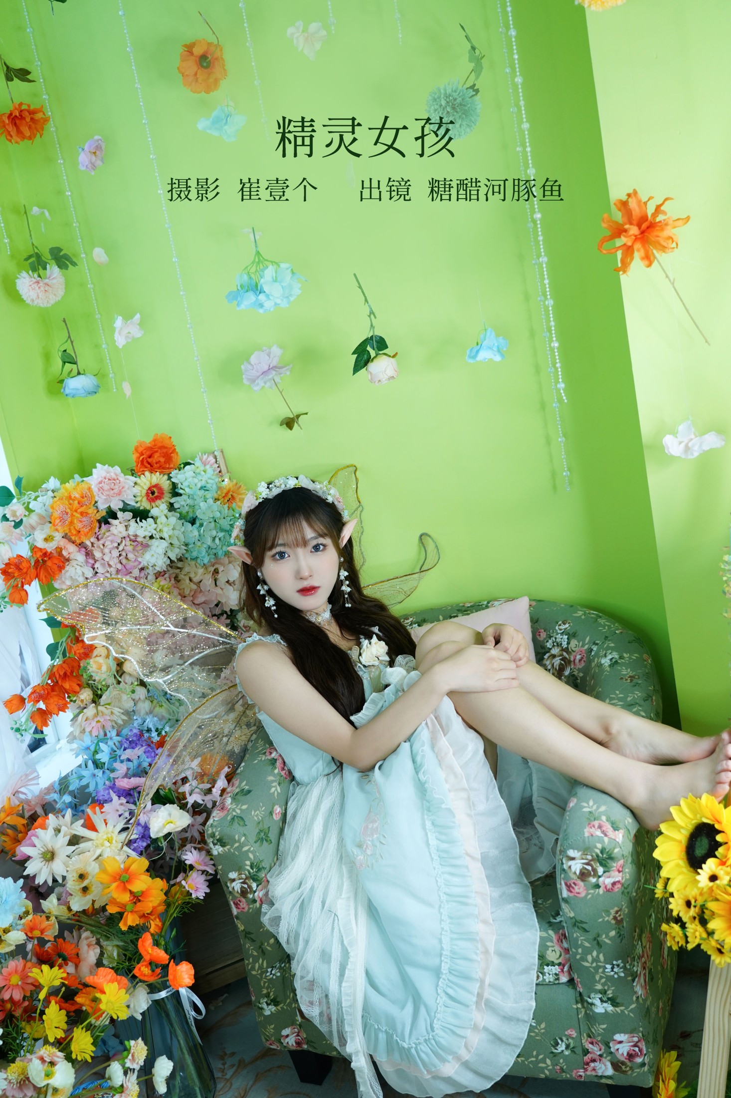 -炸鸡冰可乐- – 《精灵女孩》[29P]