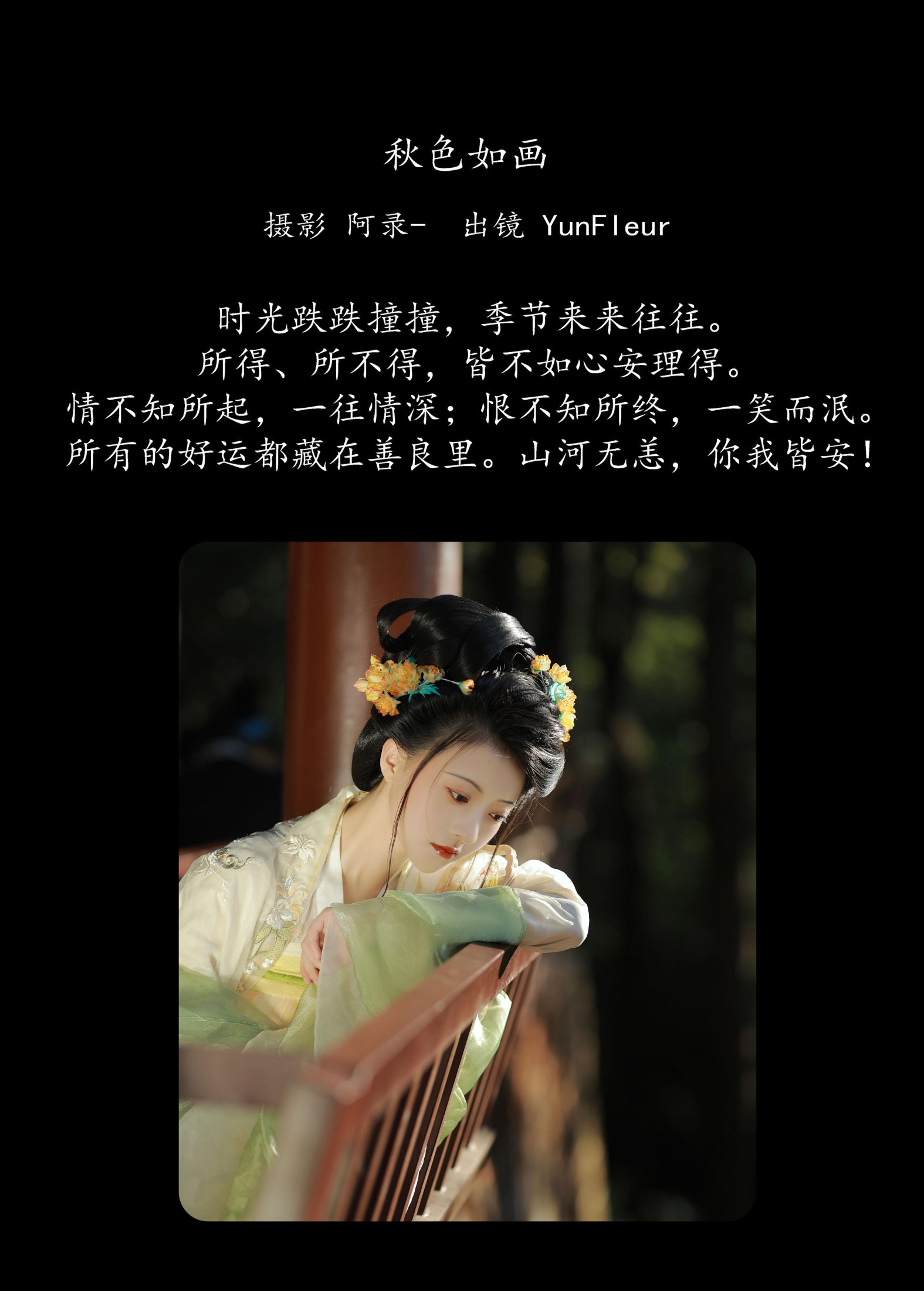 与芳 – 《秋色如画》[38P]