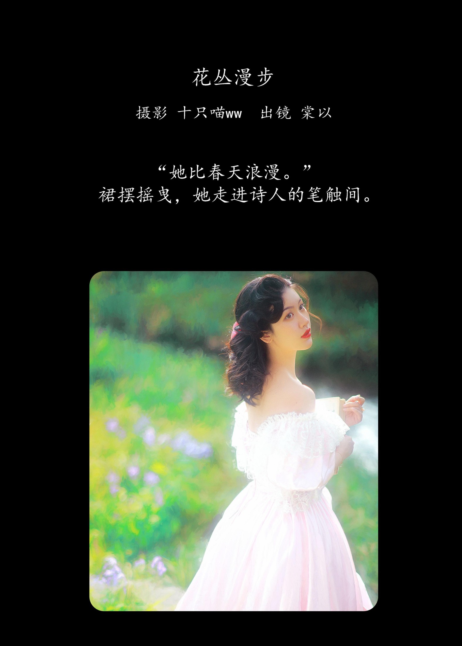 棠以 – 《花丛漫步》[28P] 插图2