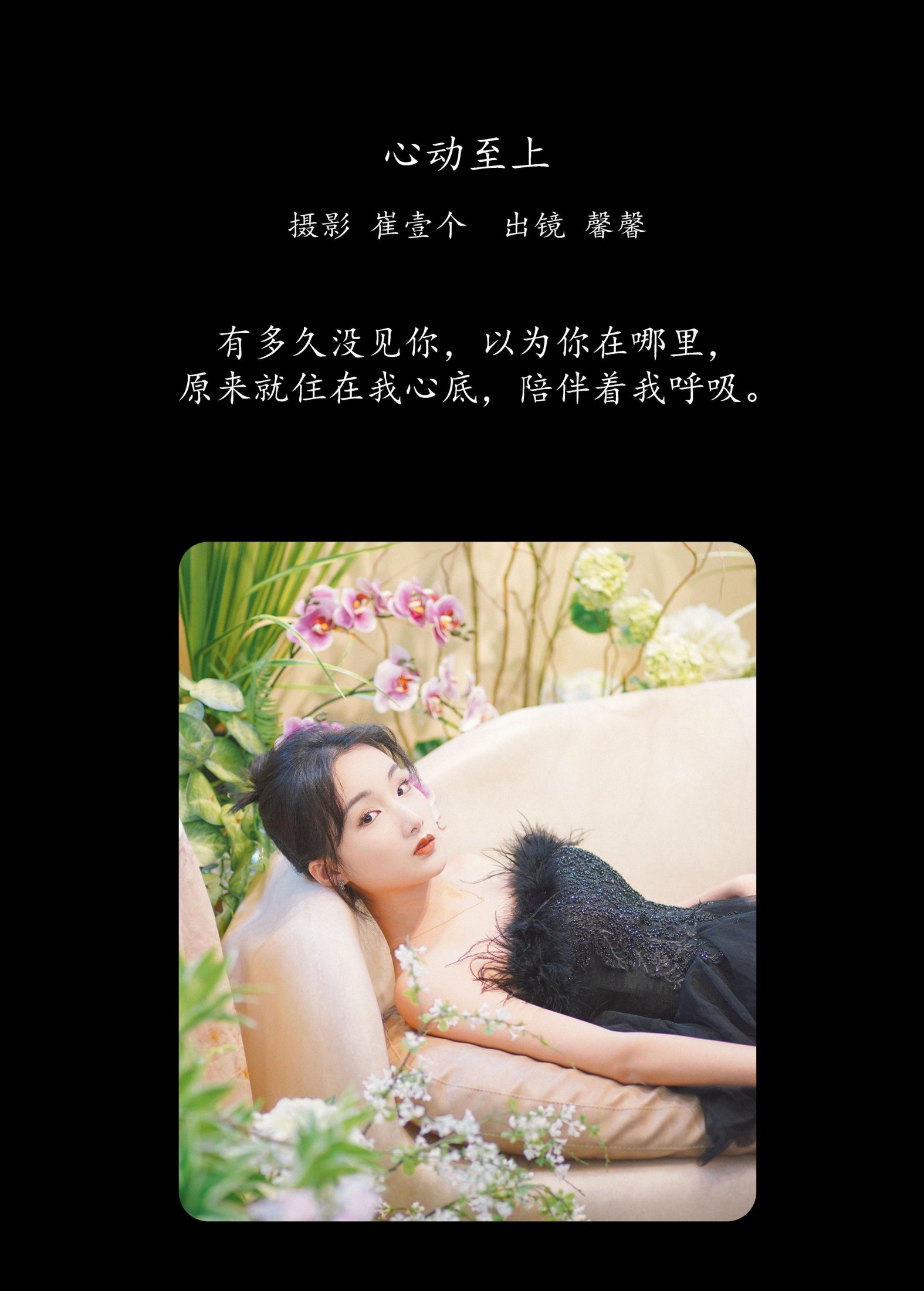 馨馨 – 《心动至上》[22P]