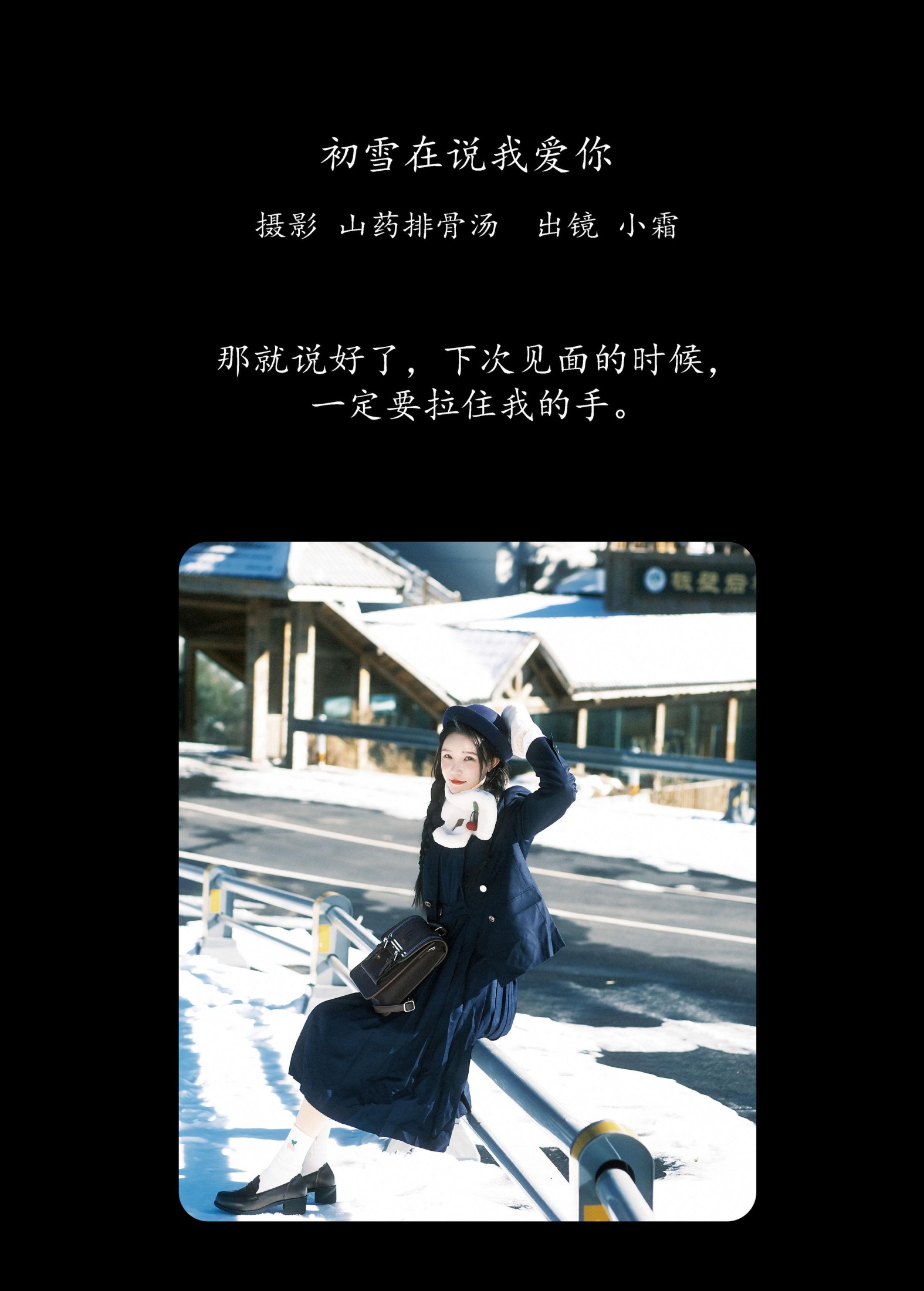 小霜 – 《初雪在说我爱你》[26P]