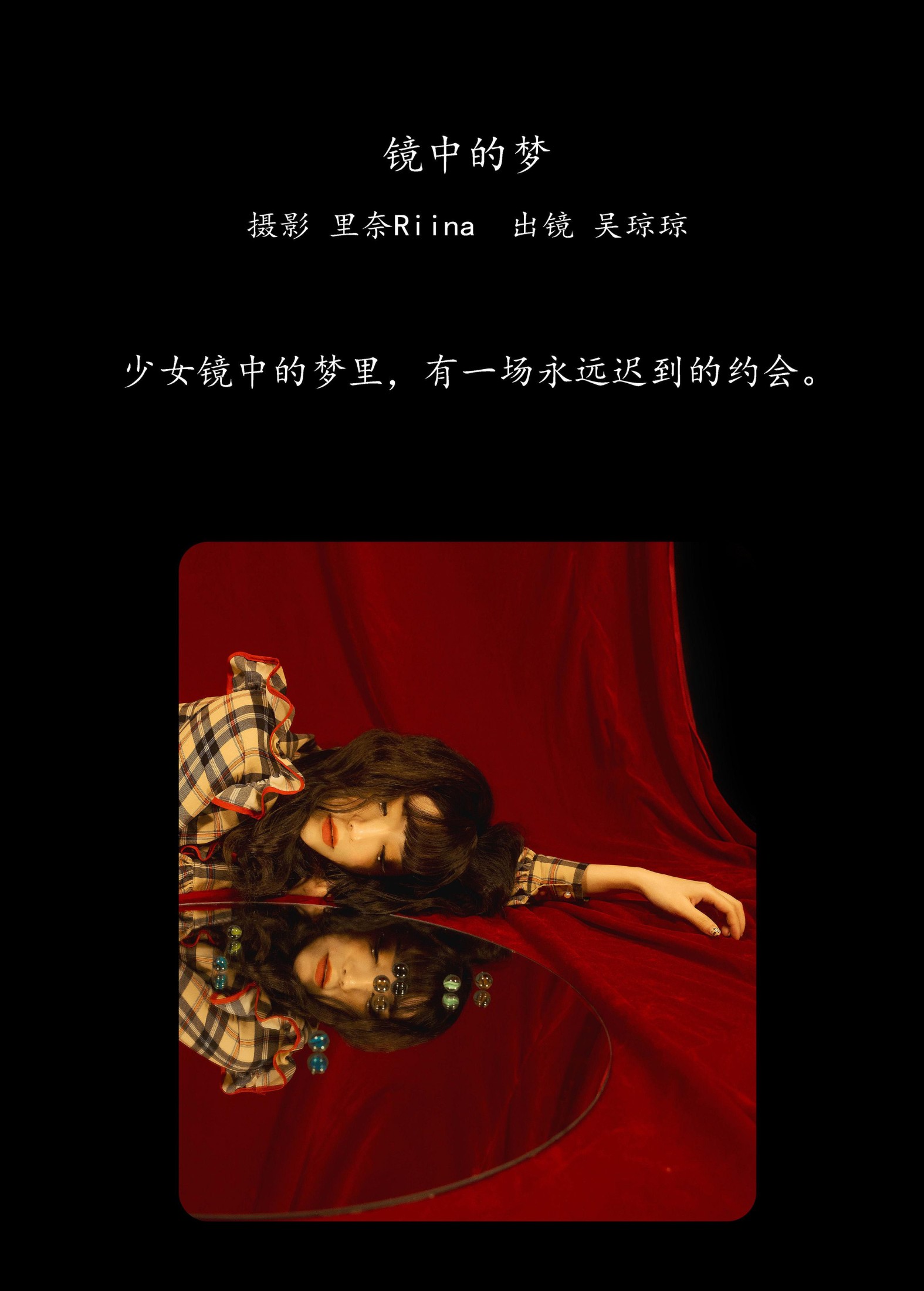 吴琼琼 – 《镜中的梦》[21P]