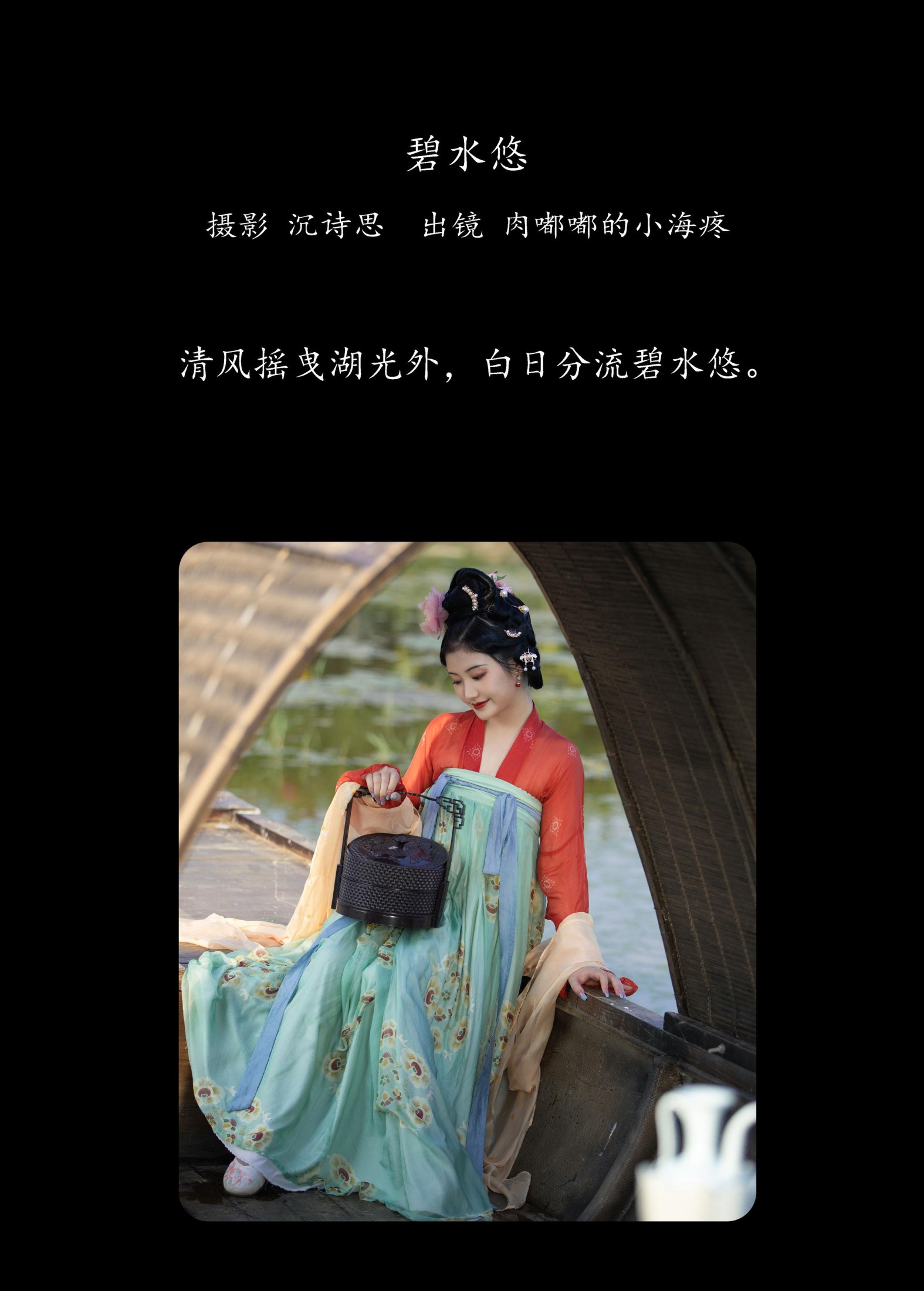 肉嘟嘟的小海疼 – 《碧水悠》[26P]