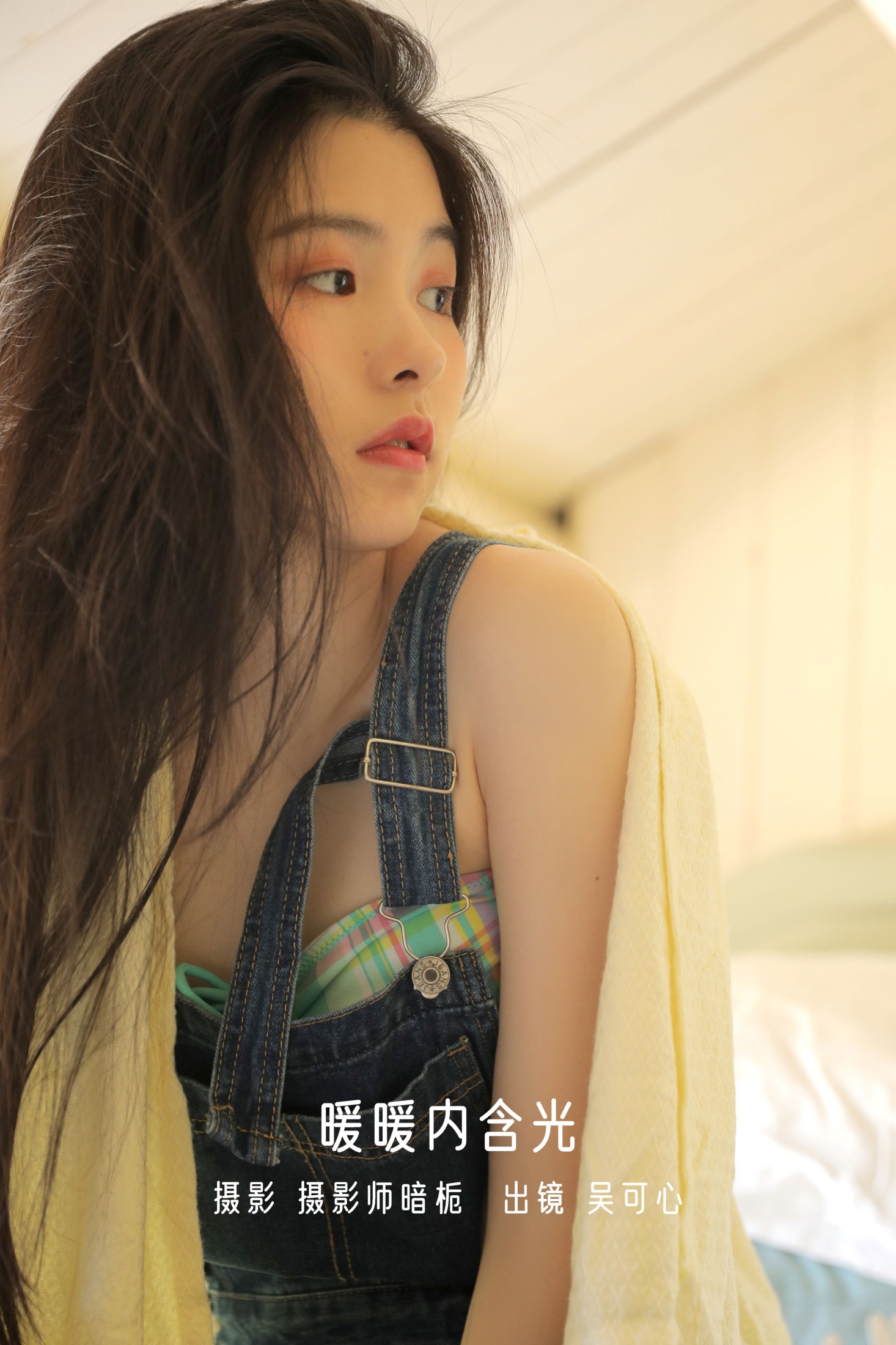 吴可心keke – 《暖暖内含光》[22P]
