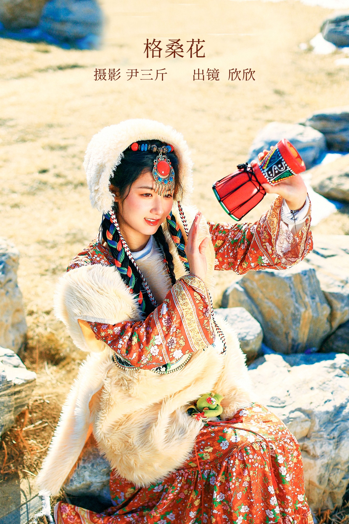 欣欣 – 《格桑花》[22P]