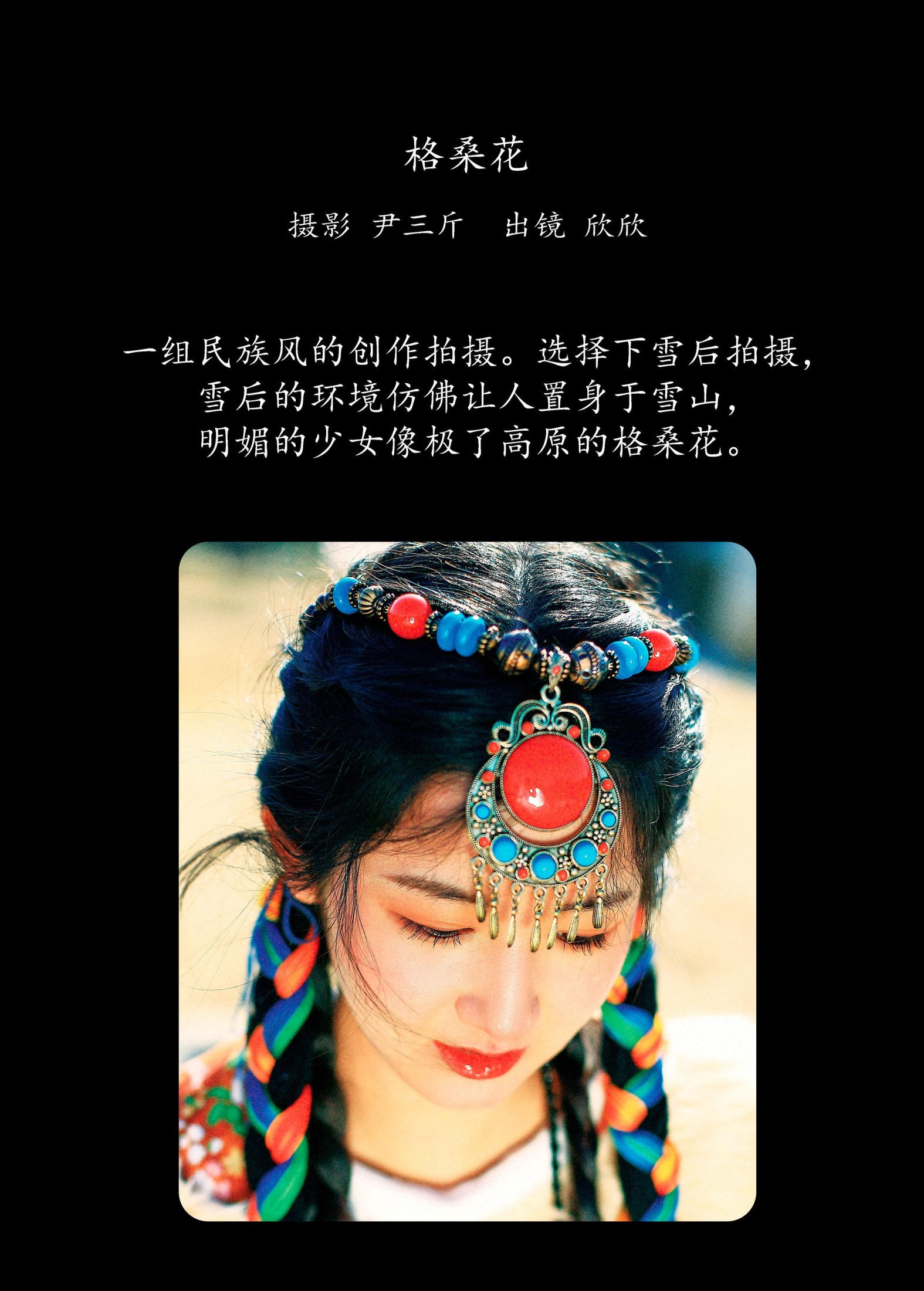 欣欣 – 《格桑花》[22P]