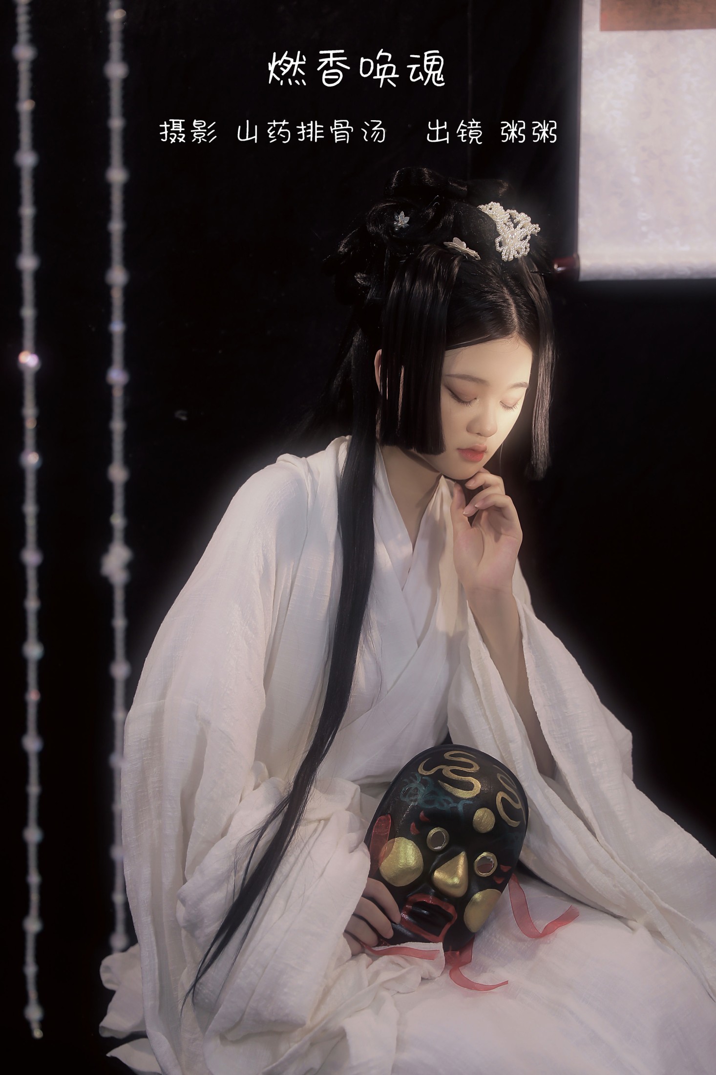 粥粥 – 《燃香唤魂》[22P]