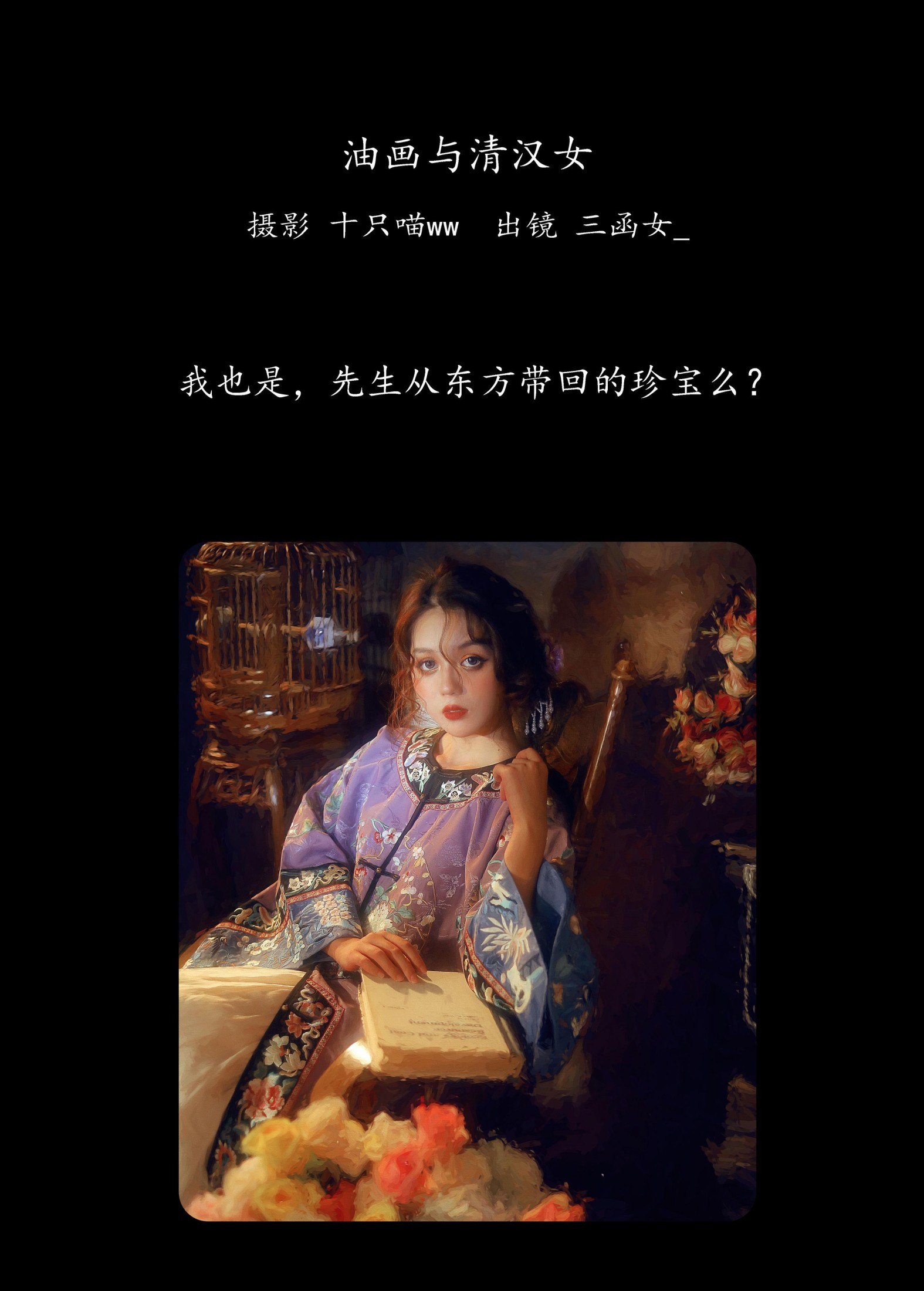 三函女_ – 《油画与清汉女》[25P]