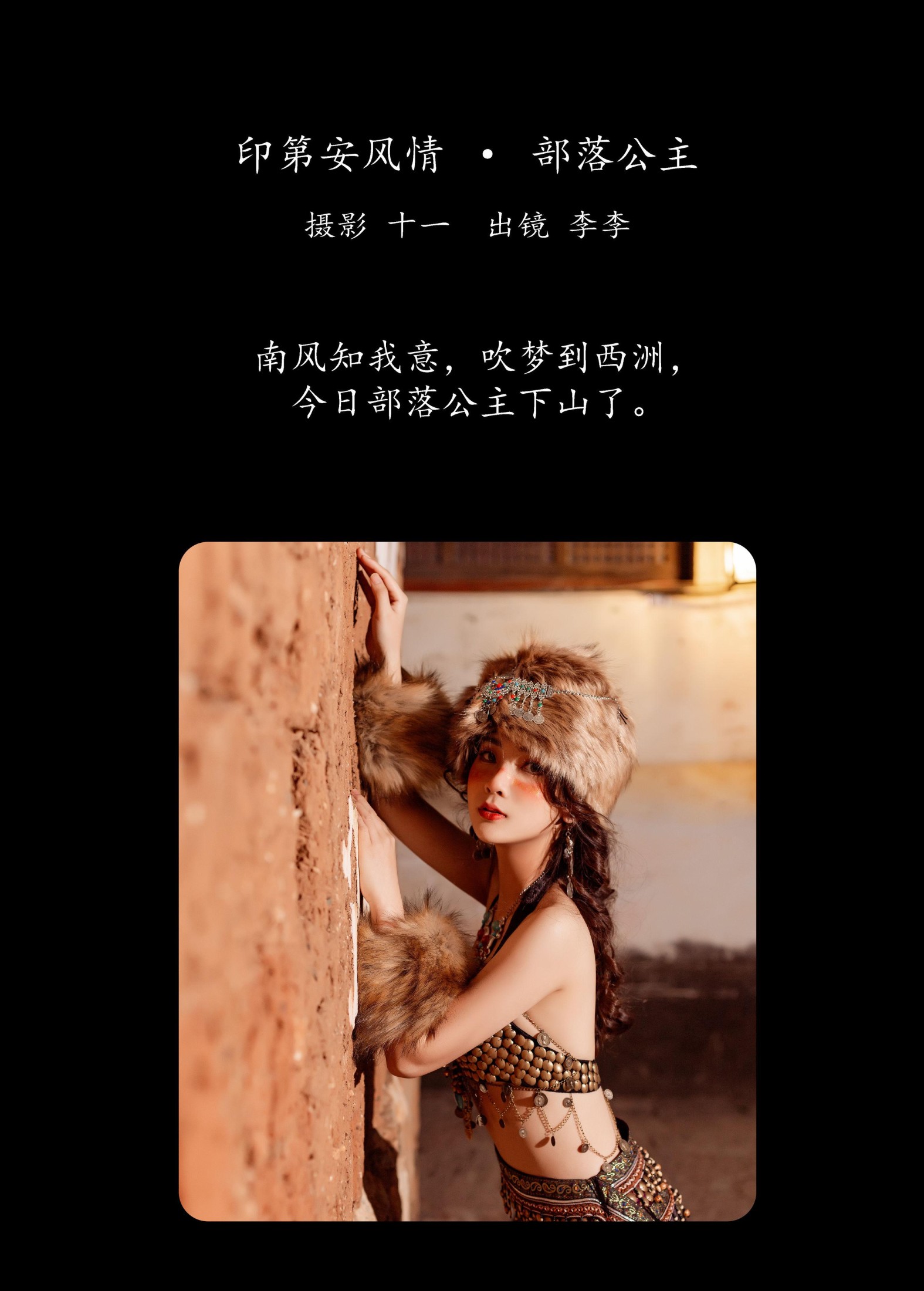 李李 – 《印第安风情 · 部落公主》[23P]