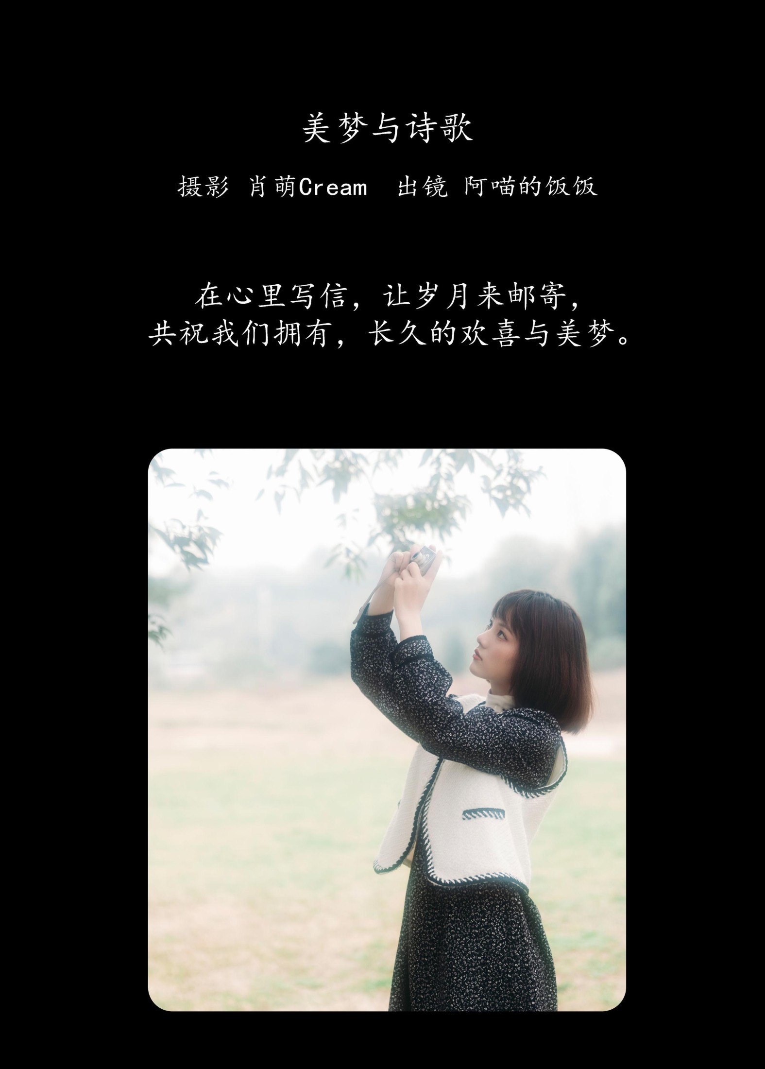 阿喵的饭饭 – 《美梦与诗歌》[27P]