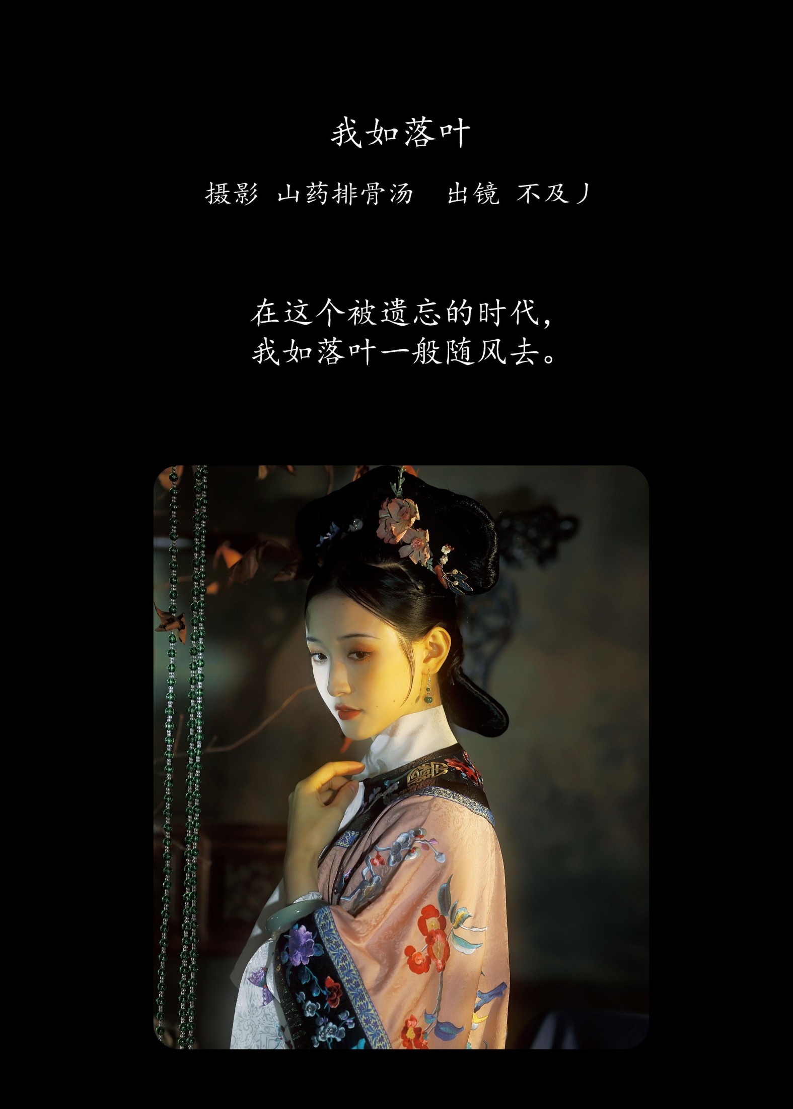 不及丿 – 《我如落叶》[21P]