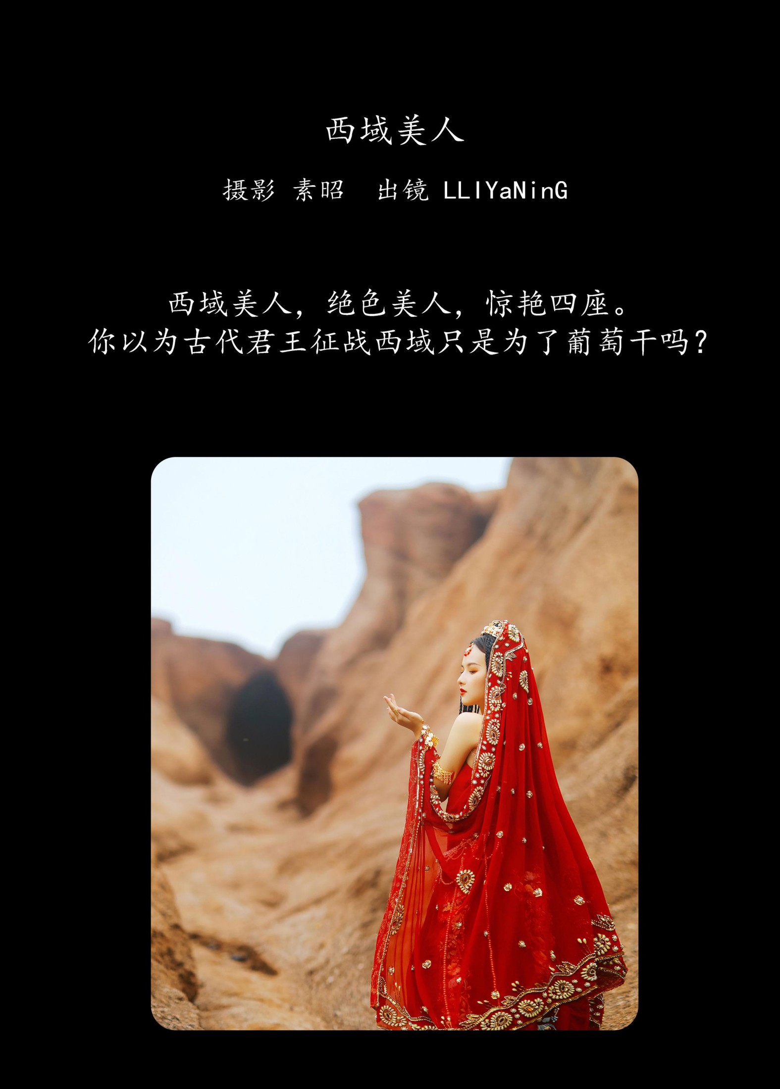 LLIYaNinG – 《西域美人》[22P]