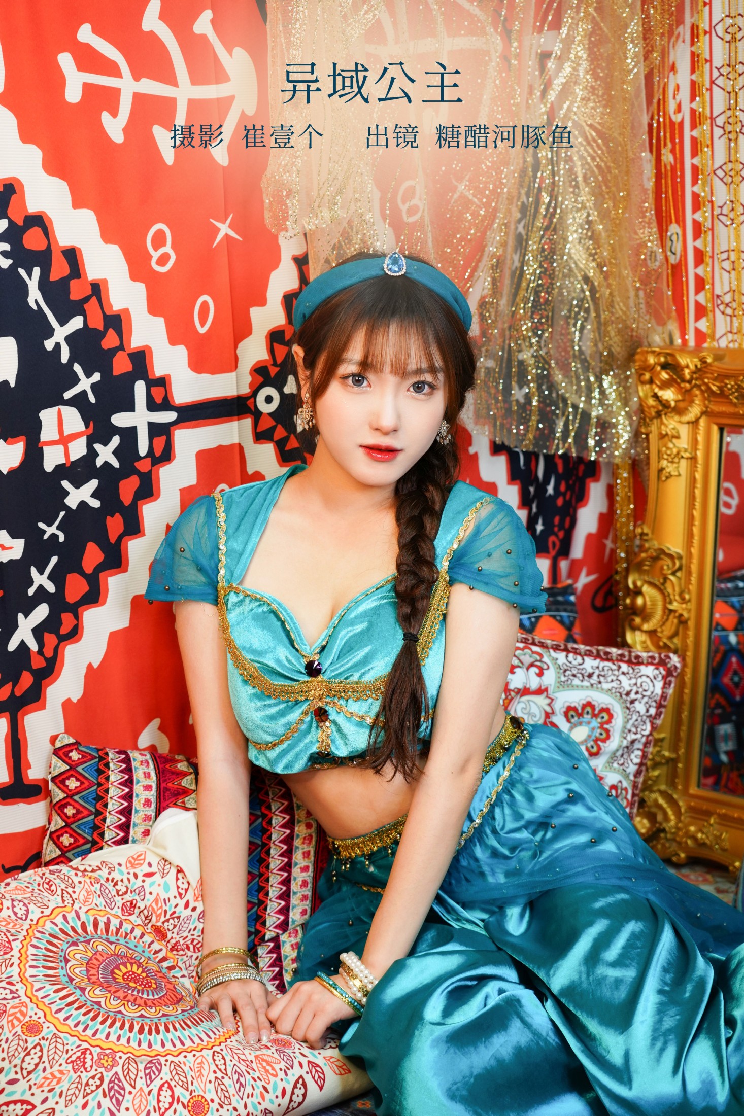 -炸鸡冰可乐- – 《异域公主》[24P]