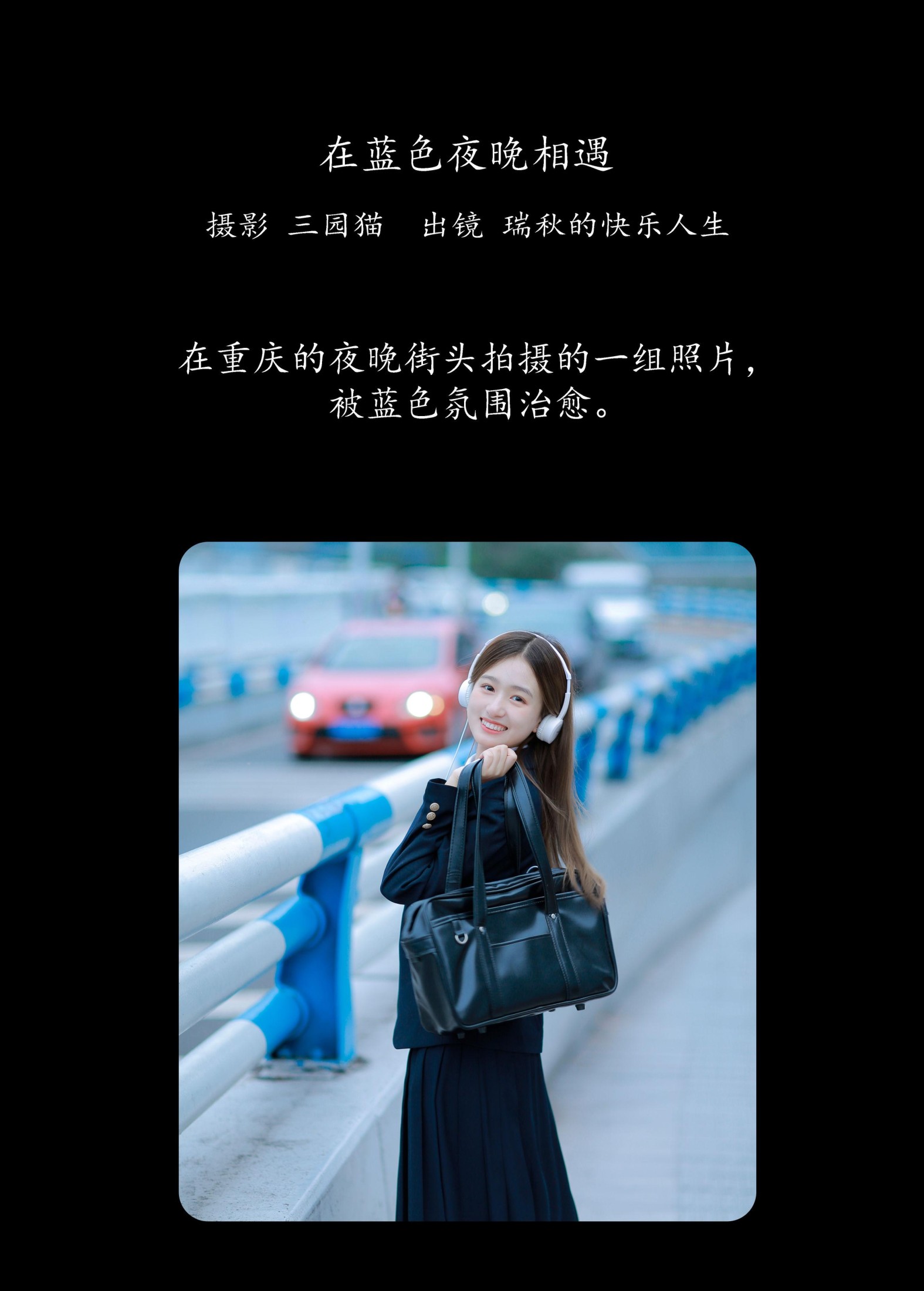 瑞秋的快乐人生 – 《在蓝色夜晚相遇》[22P]