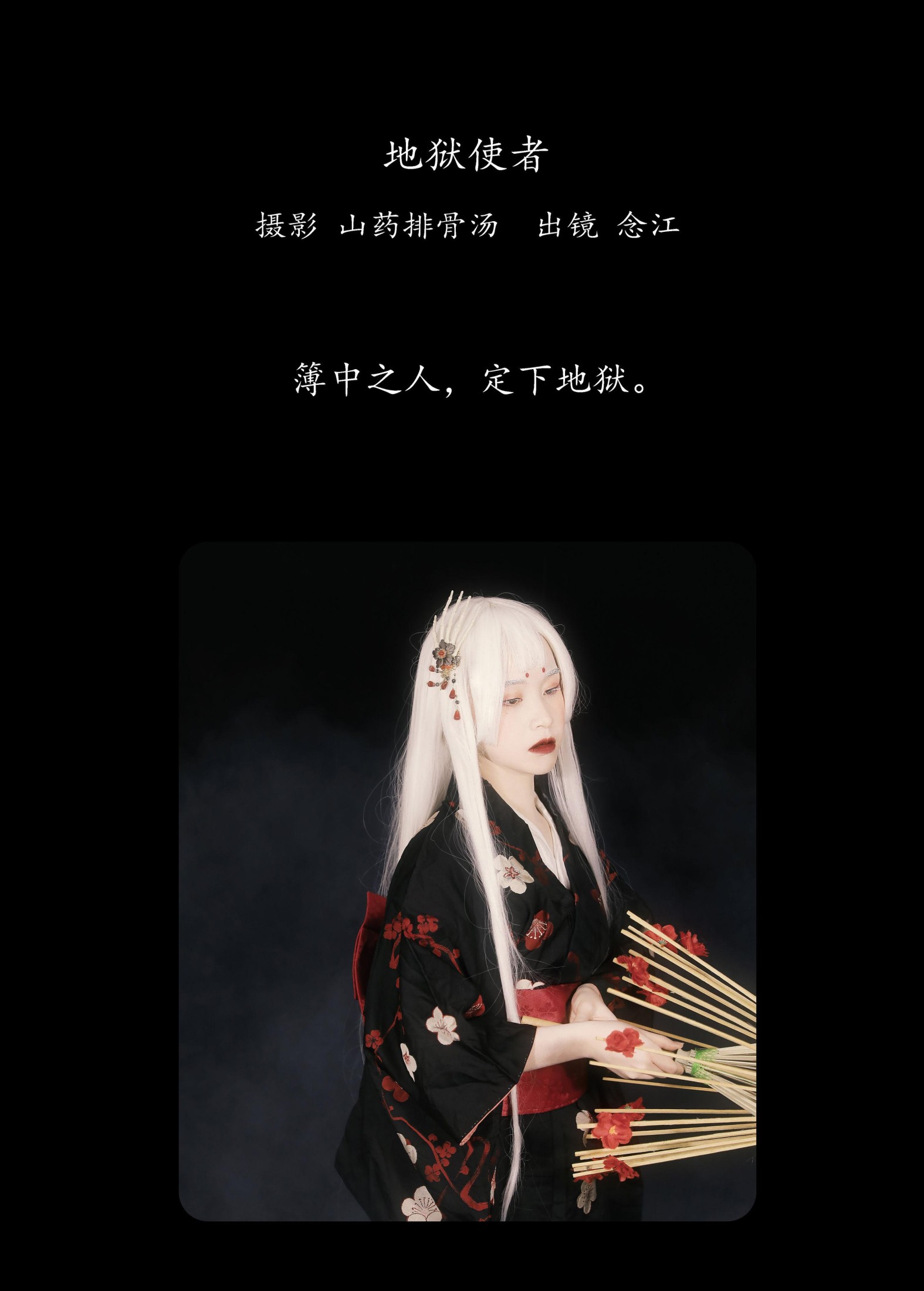 念江 – 《地狱使者》[22P]