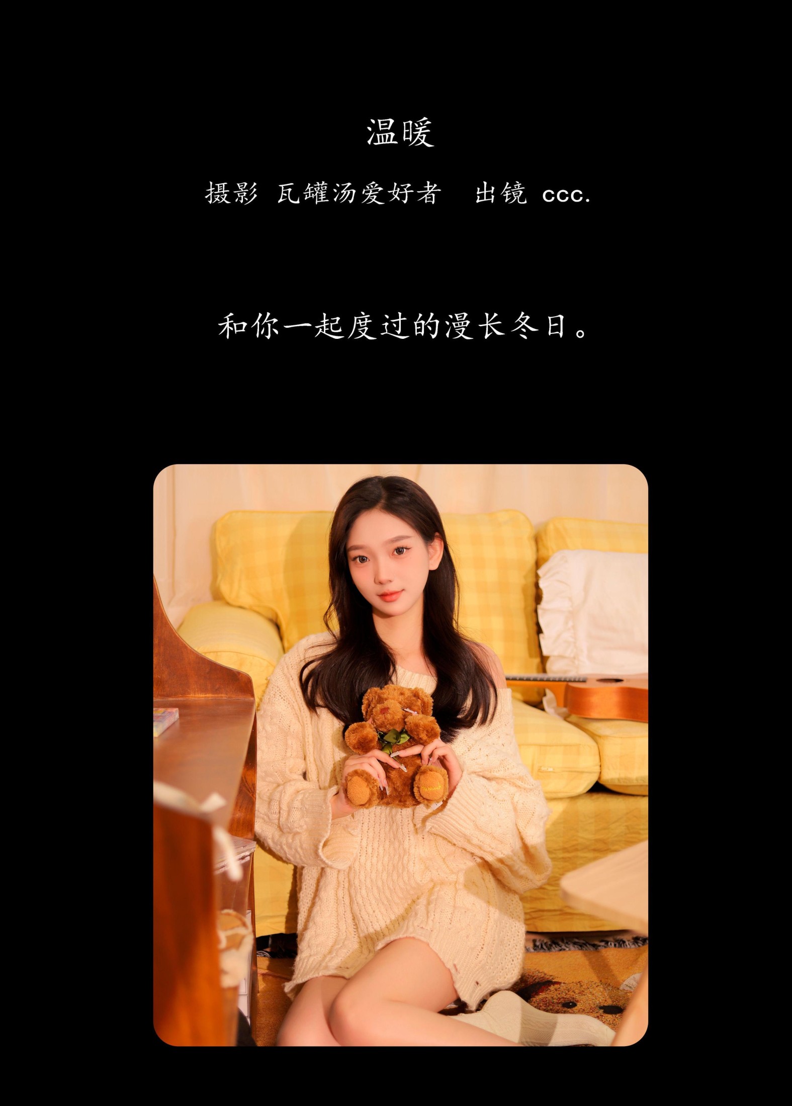 ccc. – 《温暖》[22P] 插图2
