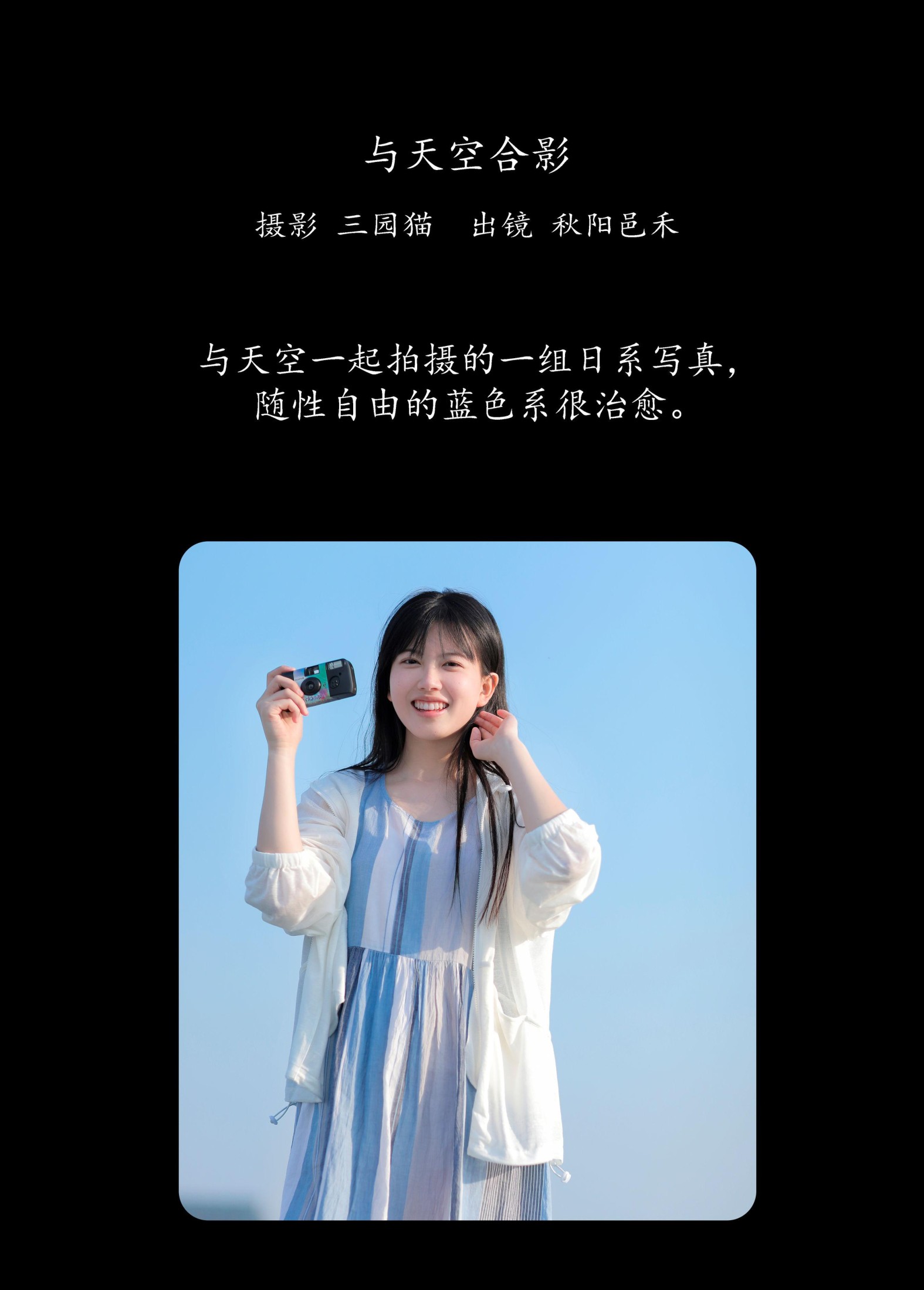 秋陽邑禾 – 《与天空合影》[21P]