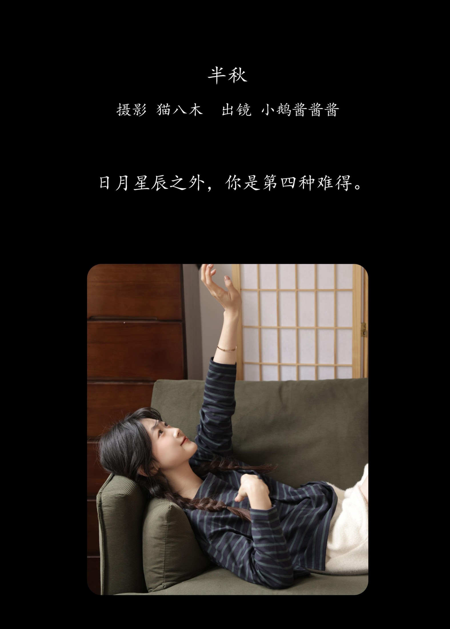 小鹅酱酱酱 – 《半秋》[32P] 插图2