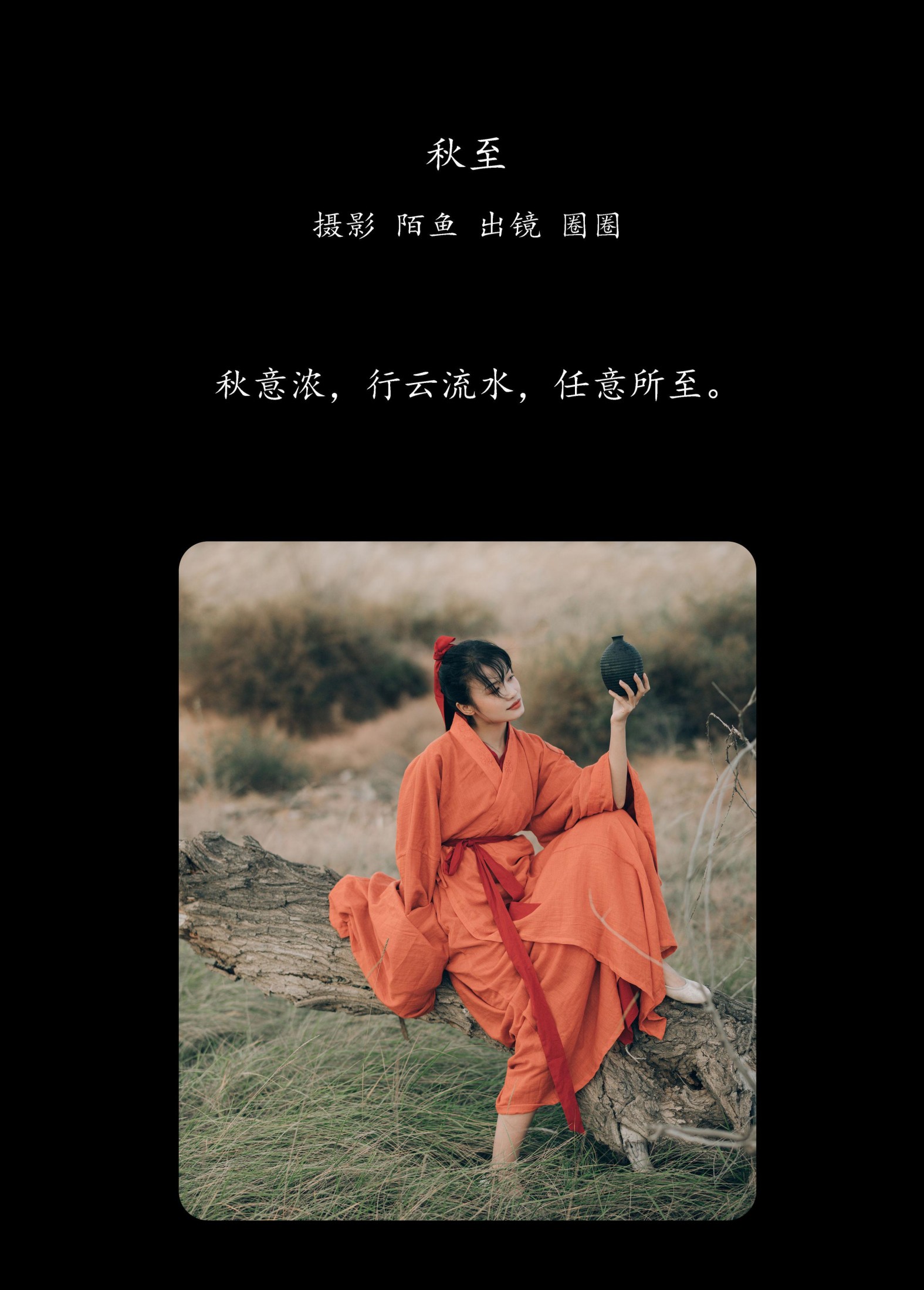 圈圈 – 《秋至》[26P]